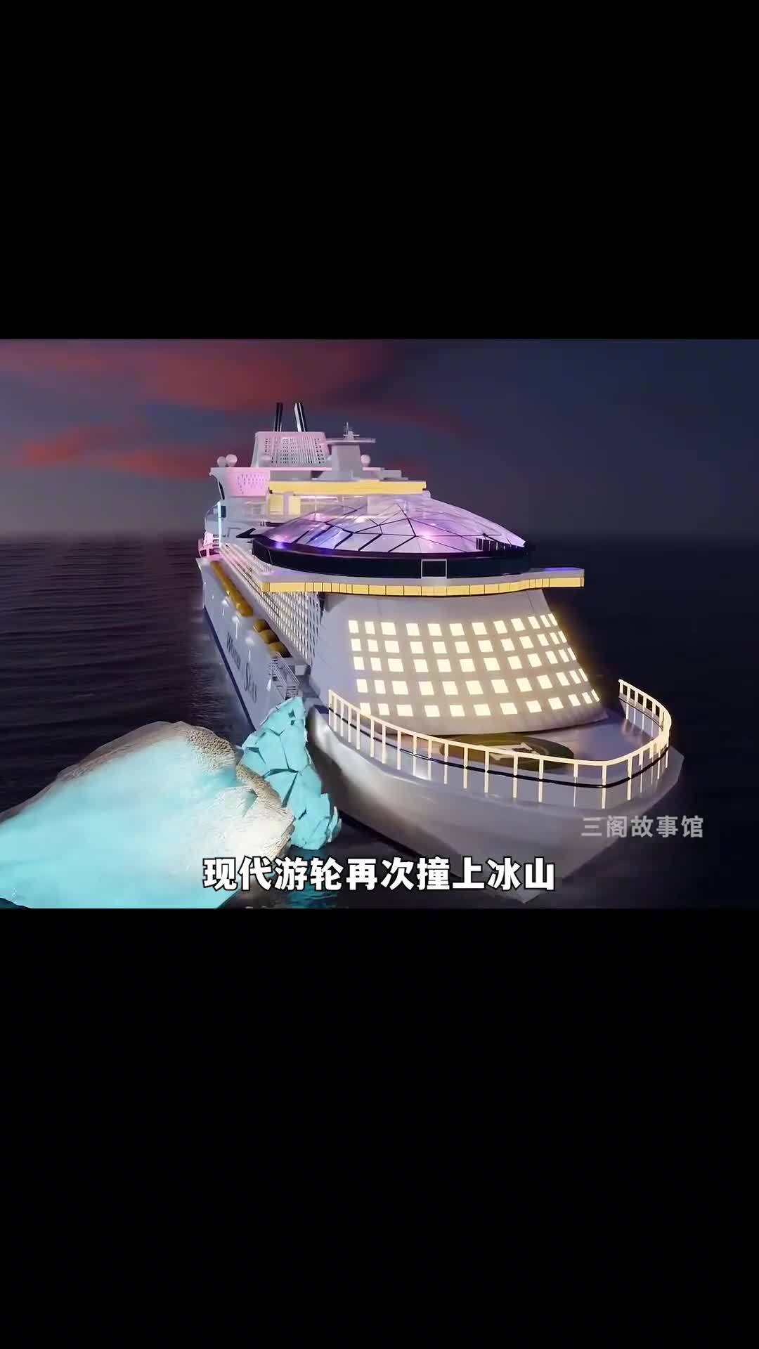 现代游轮再次撞上冰山还会发生泰坦尼克号一样的悲剧吗