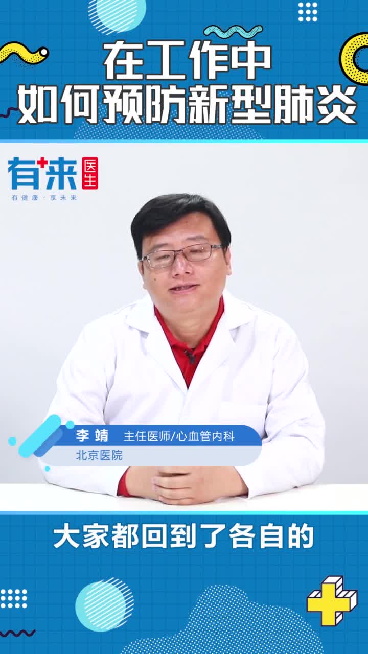 在工作中如何预防新型肺炎抖音小助手