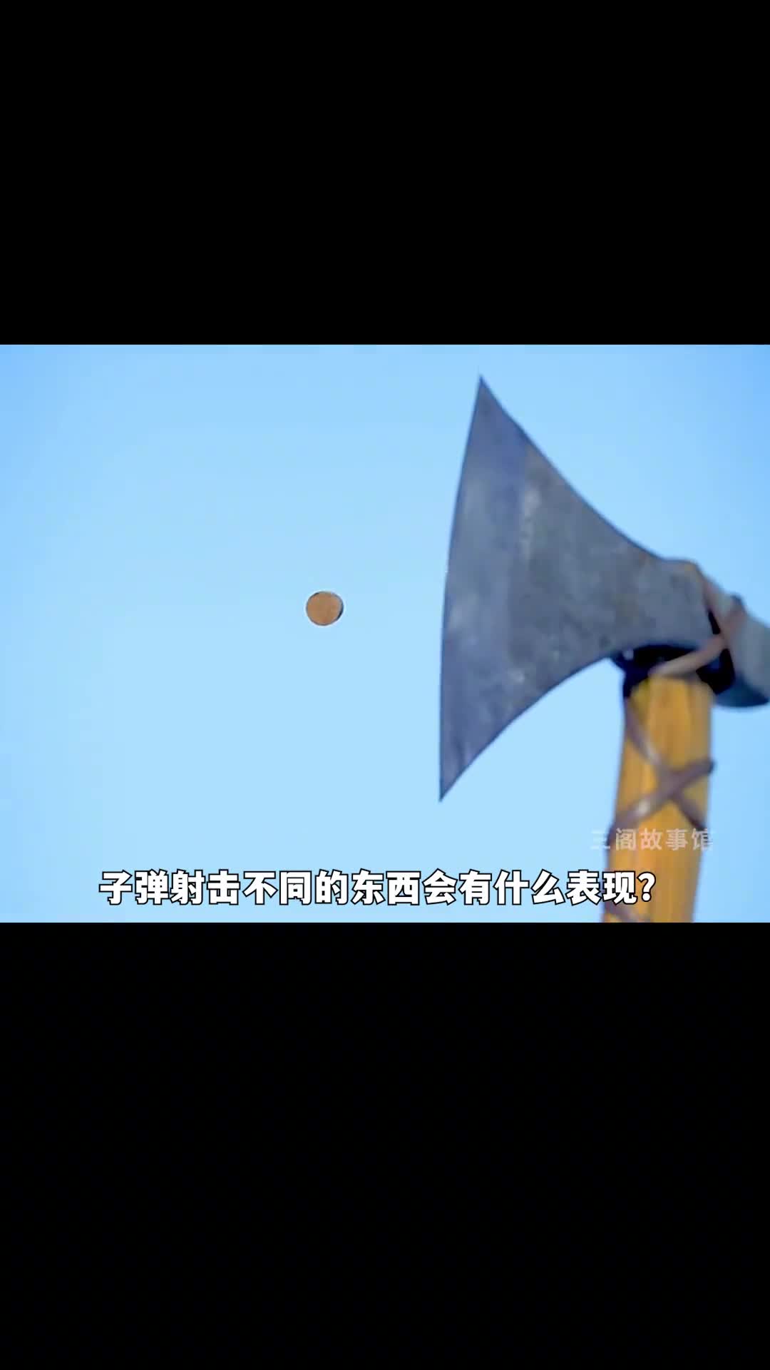 子弹射击不同的物品会有哪些表现呢