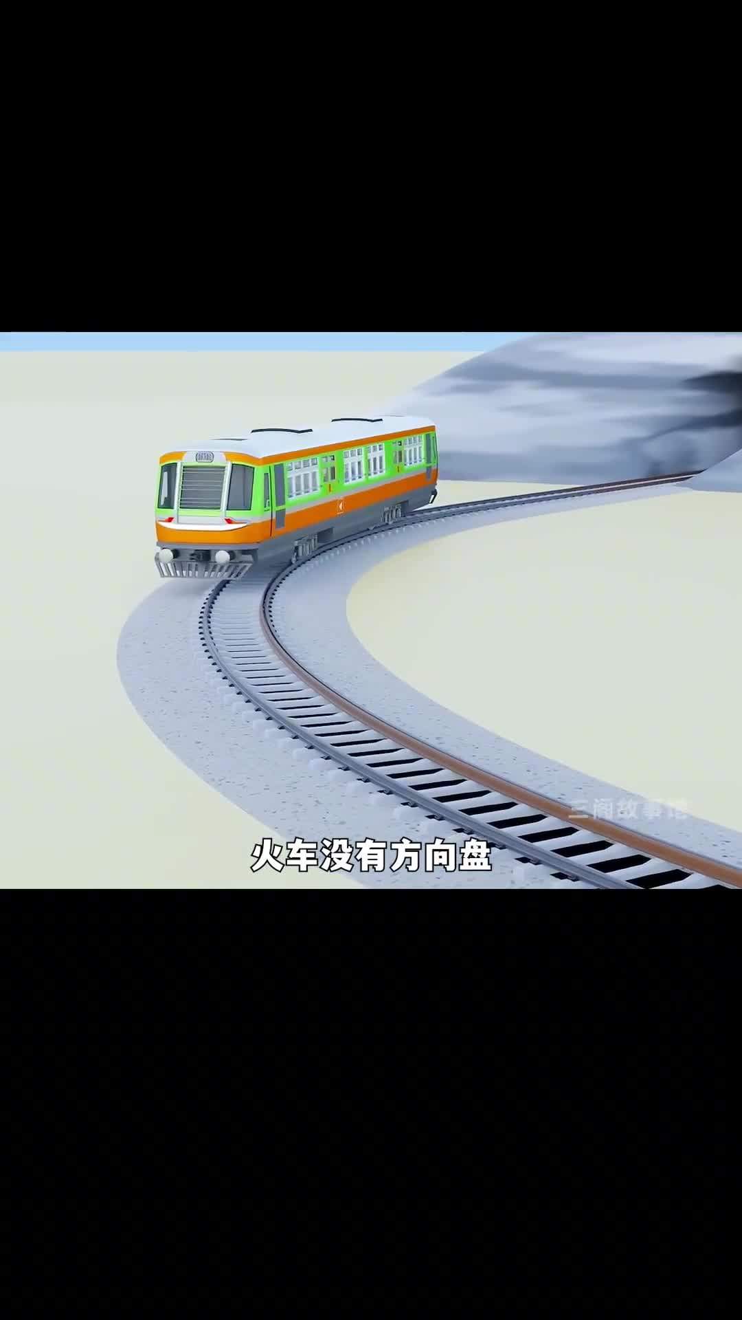 火车没有方向盘它是如何转方向的呢