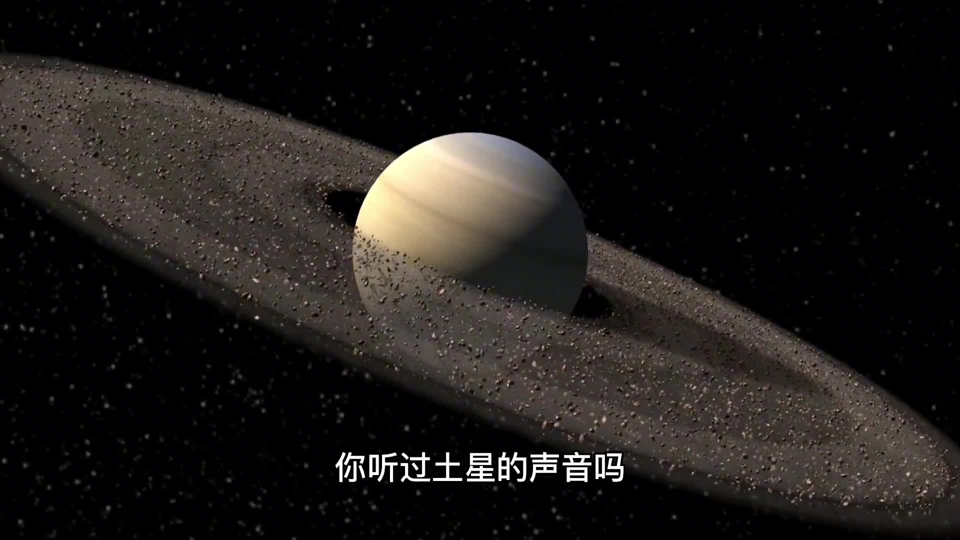 这是来自15亿公里外土星发出来的真实声音很多人都不敢听第二遍
