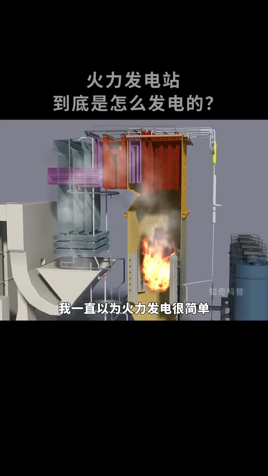 火电站到底是怎么发电的