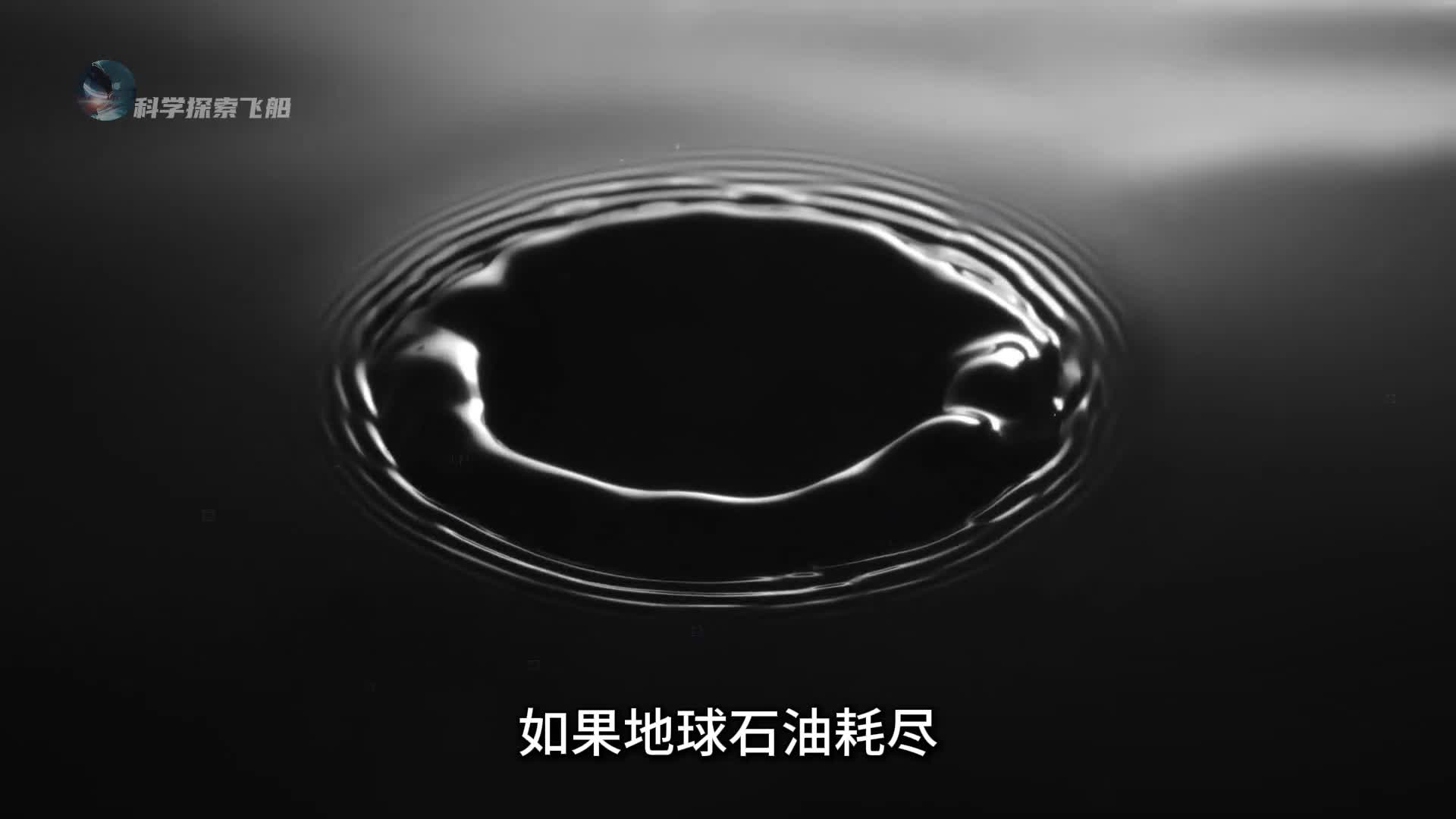 如果地球石油突然耗尽人类社会将发生怎样的变化