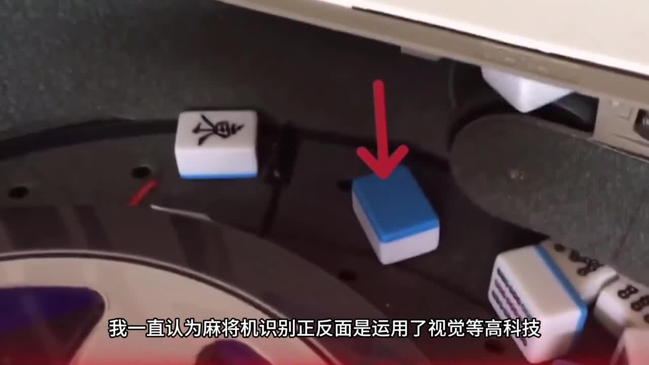 第31集丨麻将机的工作原理