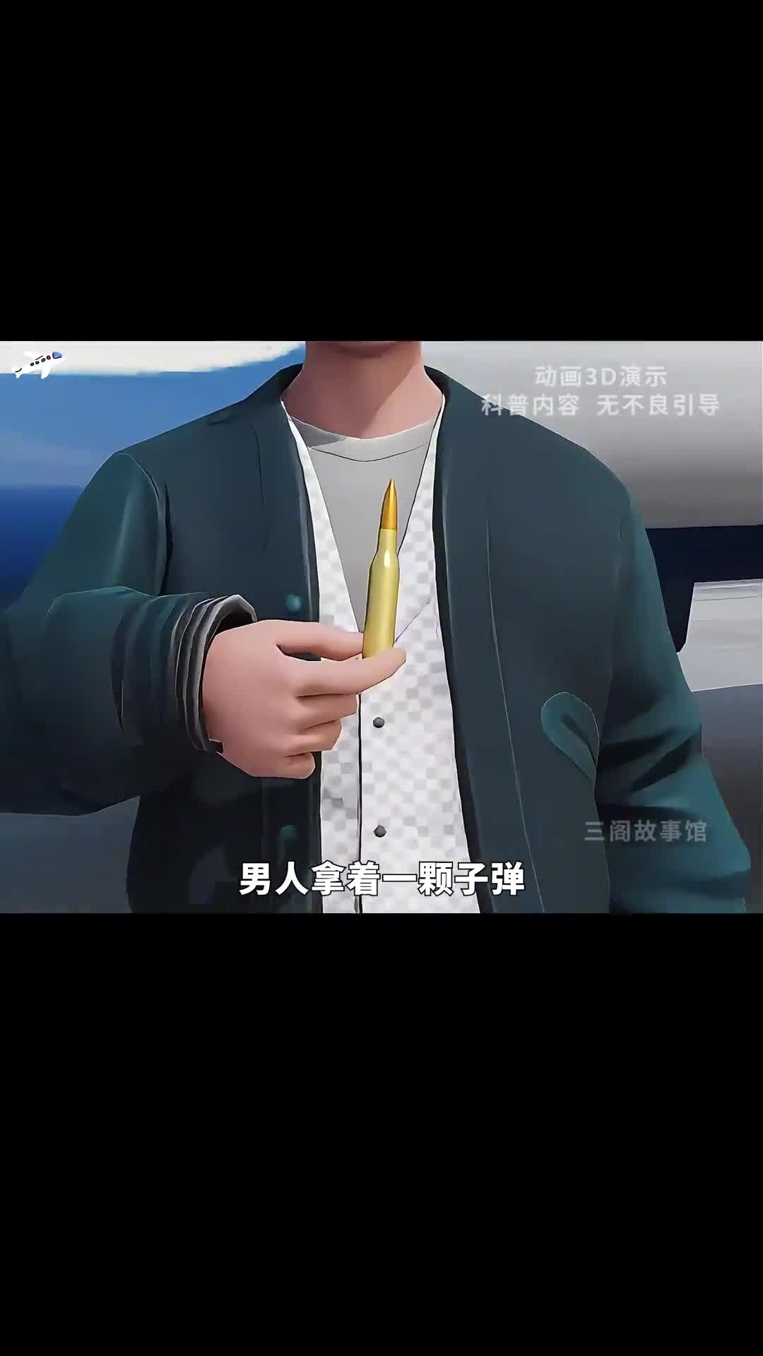 从飞机上扔子弹掉下去砸到人会怎样呢