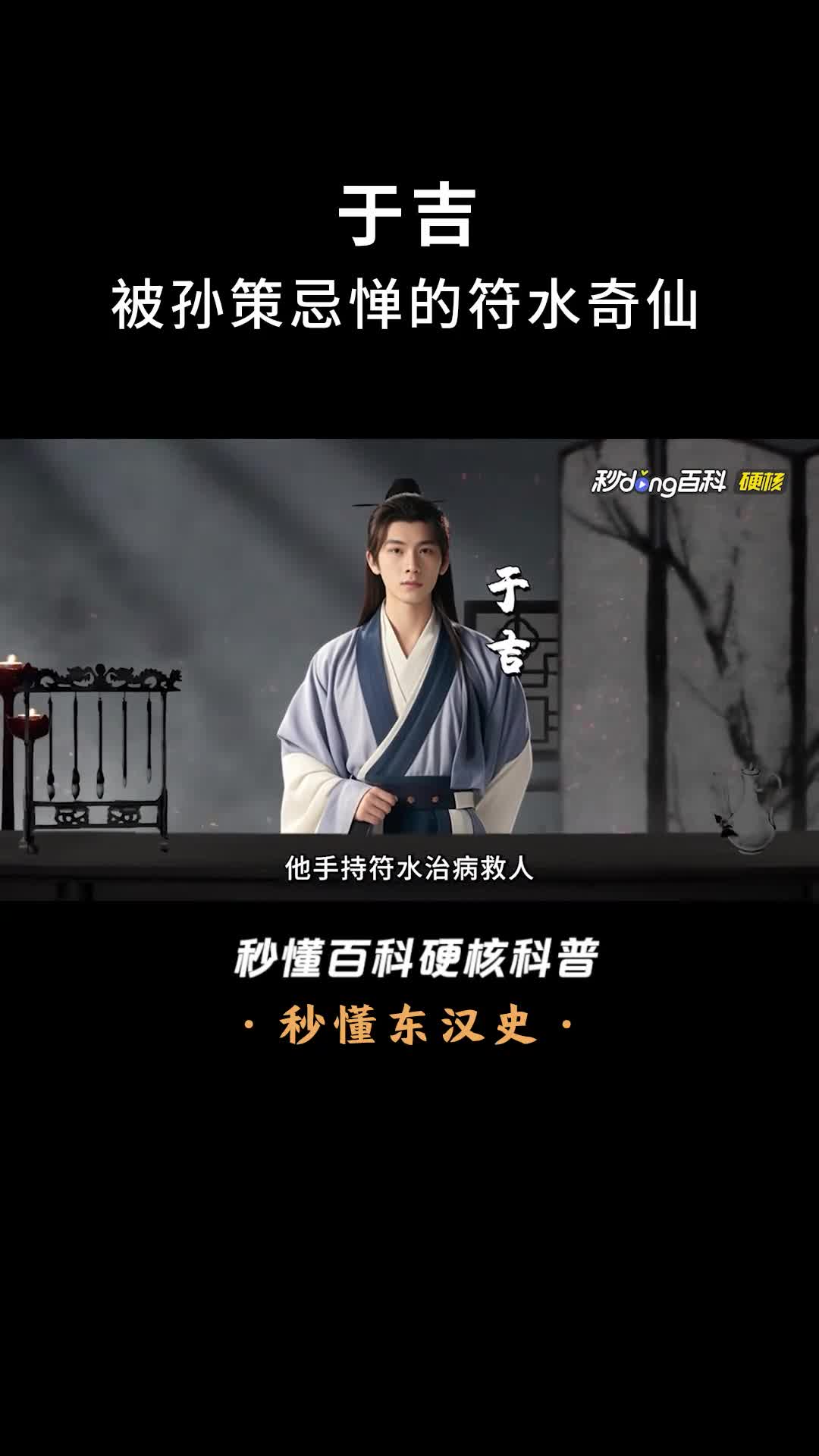 一口气看完于吉被孙策忌惮的符水奇仙