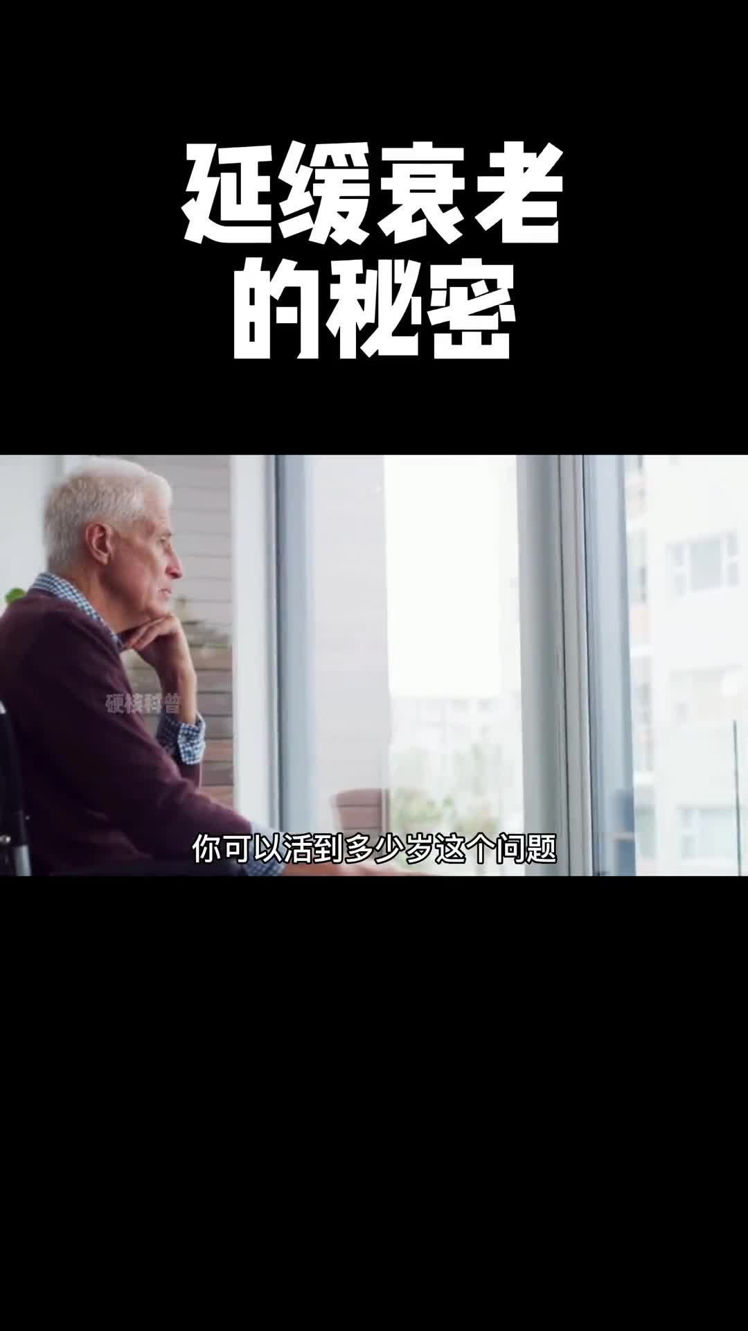 60的人把一生60的积蓄都花在了生命最后的28天看完这条视频你会知道如何延长健康寿命的长度