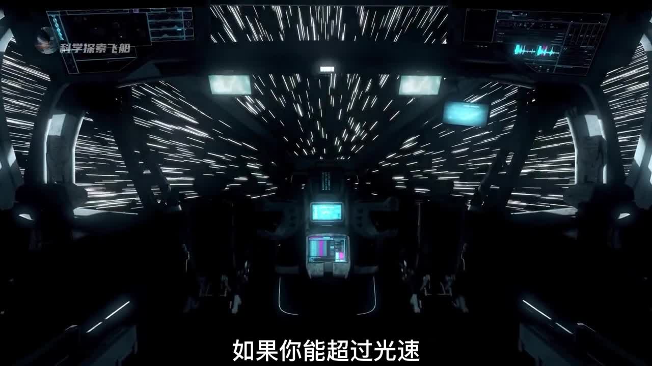 体验光速到底有多快达到光速后会看到怎样的世界