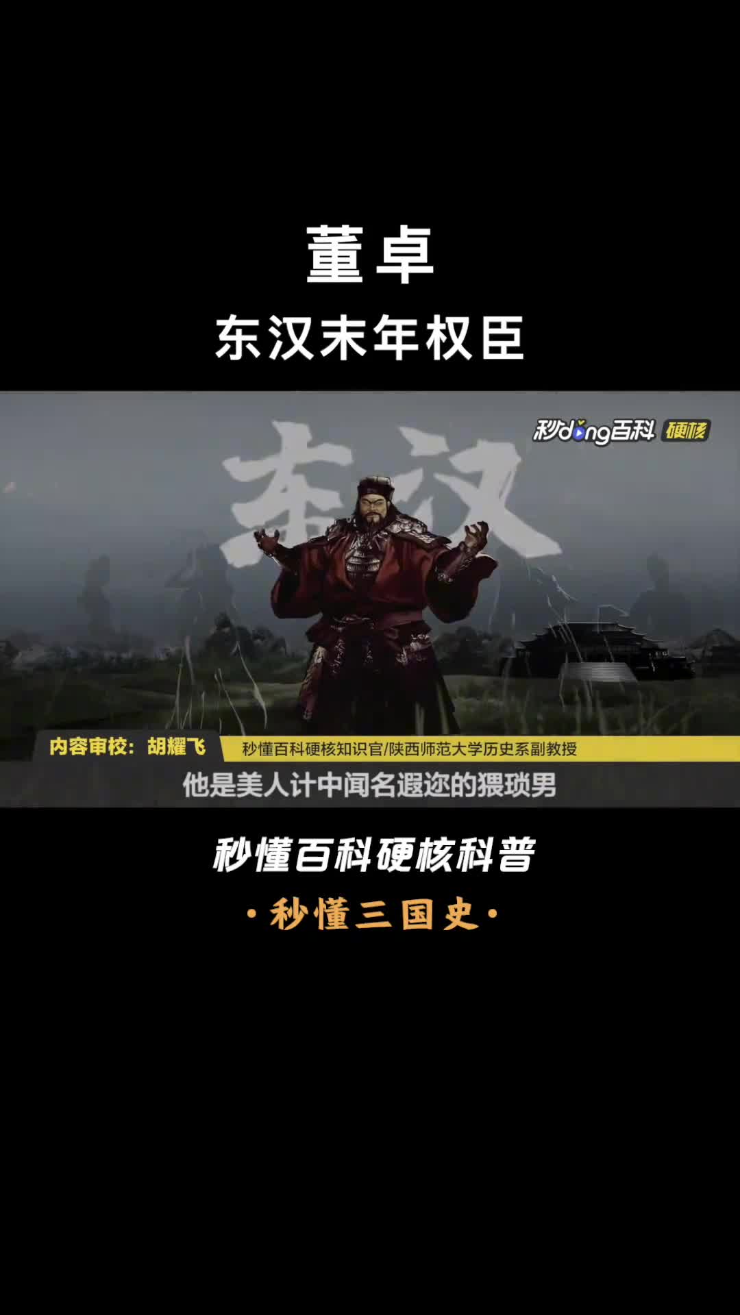 我董卓明知是美人计也愿意我的快乐一般人想象不到