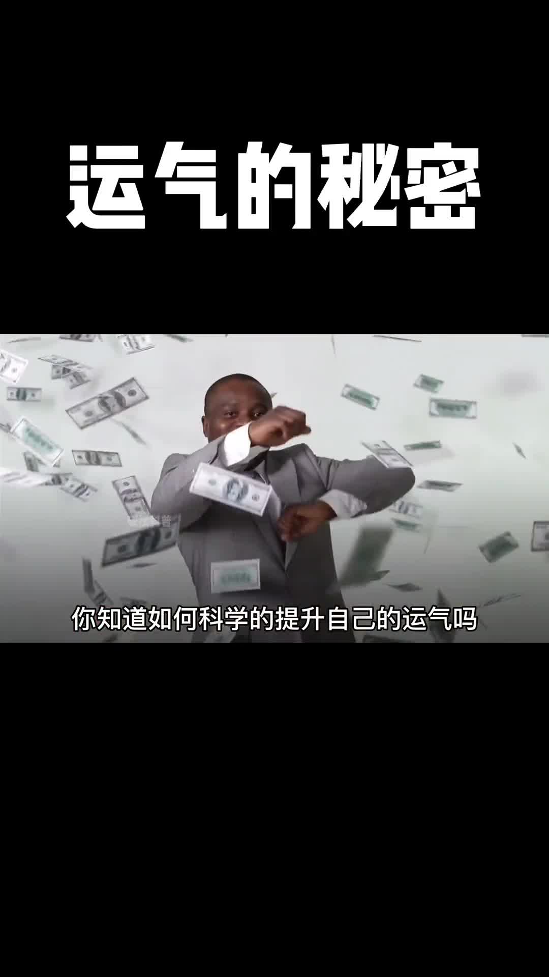 能看完这期视频的人运气都不会太差