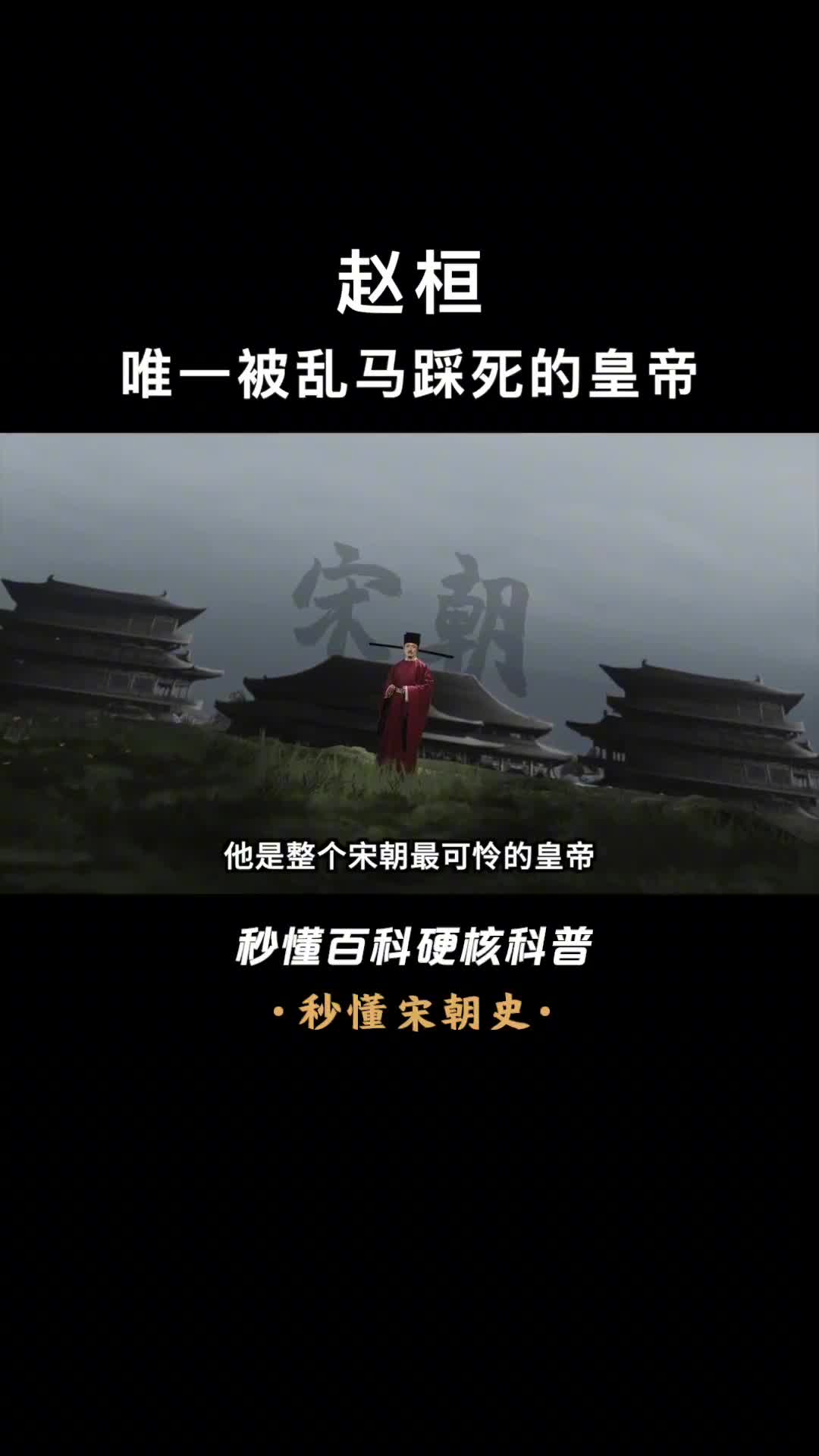 唯一被乱马踩死的皇帝