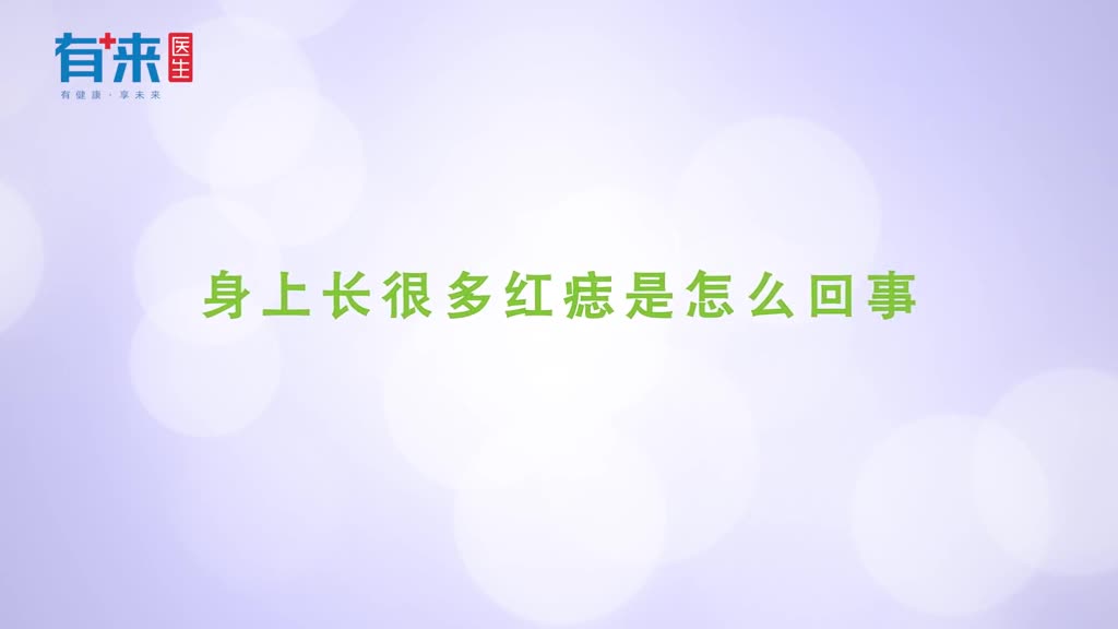 身上长很多红痣是怎么回事这几个问题藏不住了