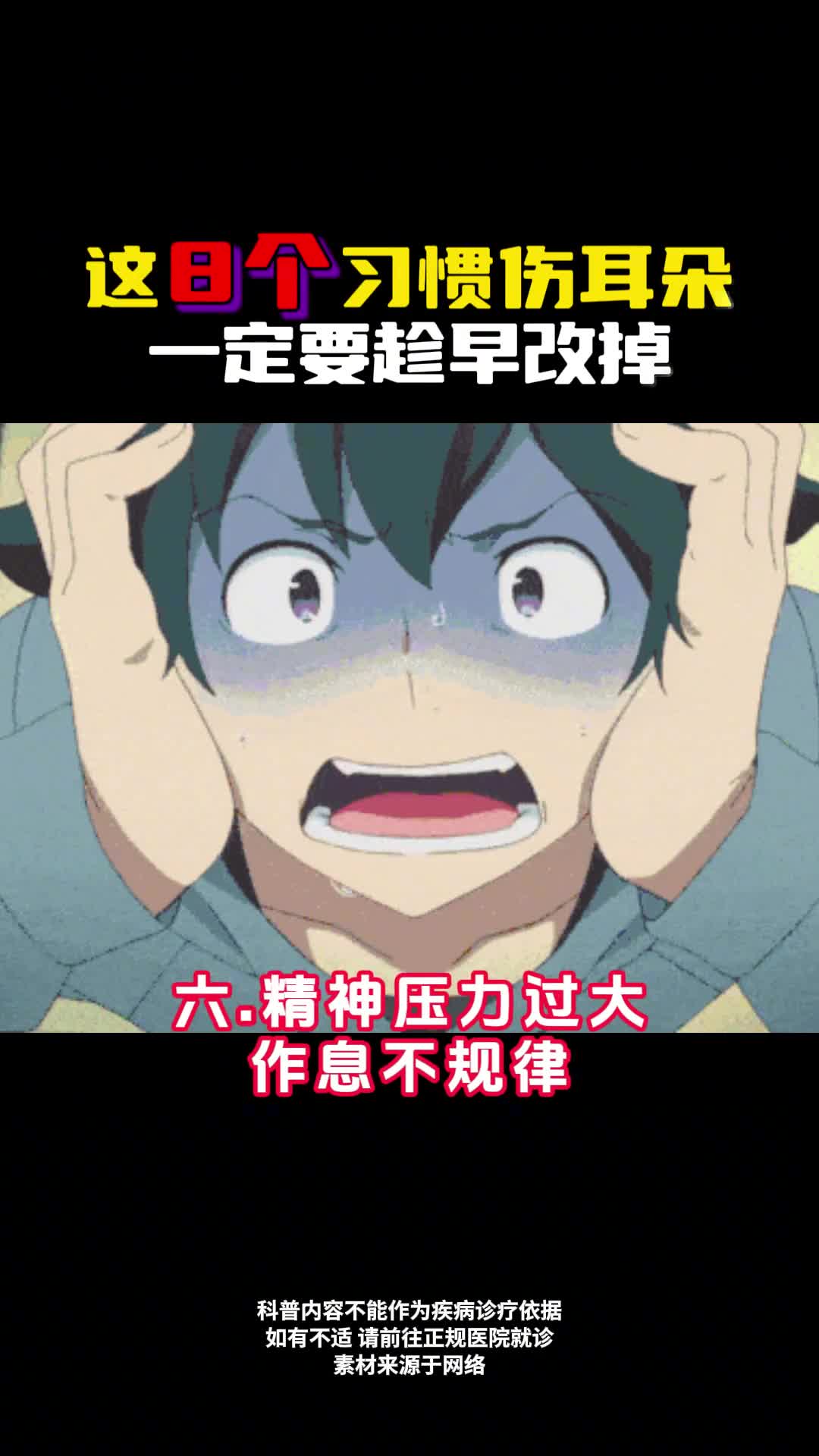 这8个习惯伤耳朵一定要趁早改掉