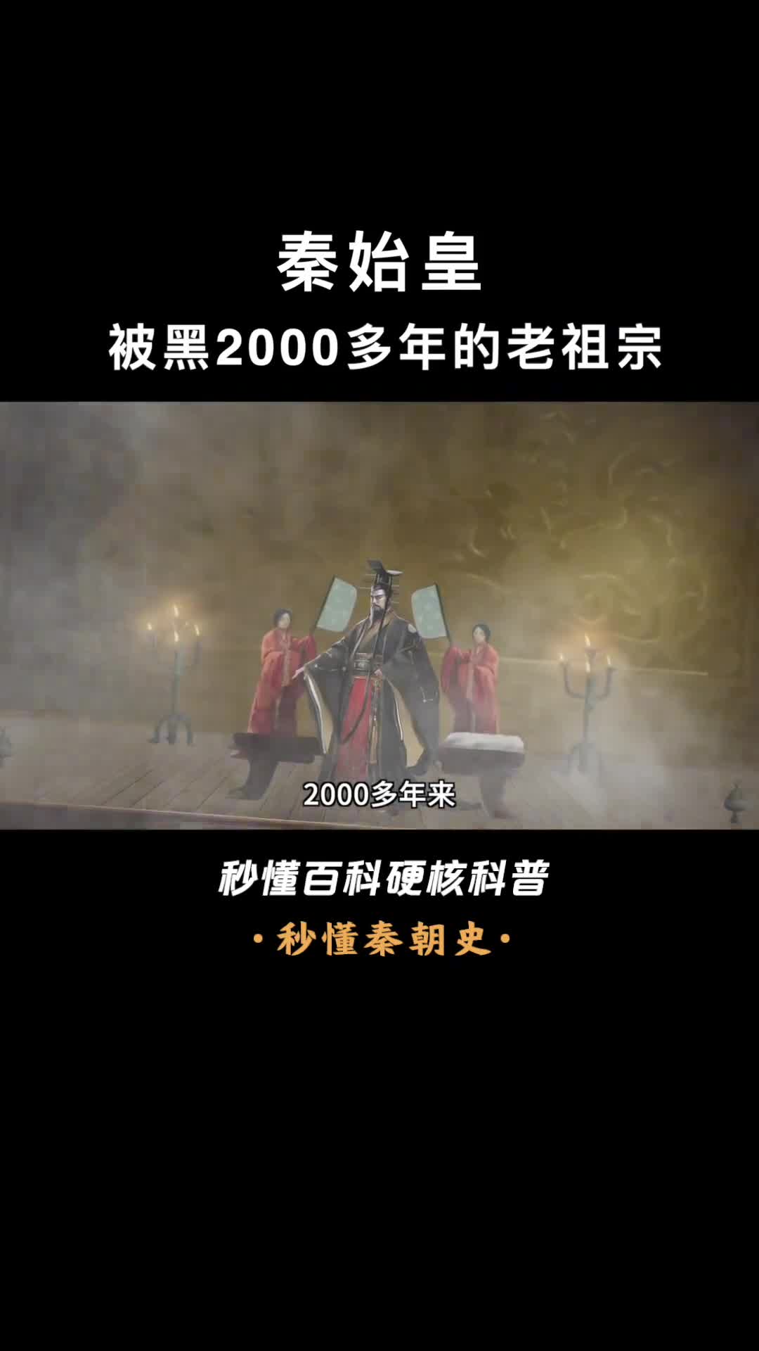 我那迷人的老祖宗竟然背了2000多年的黑锅