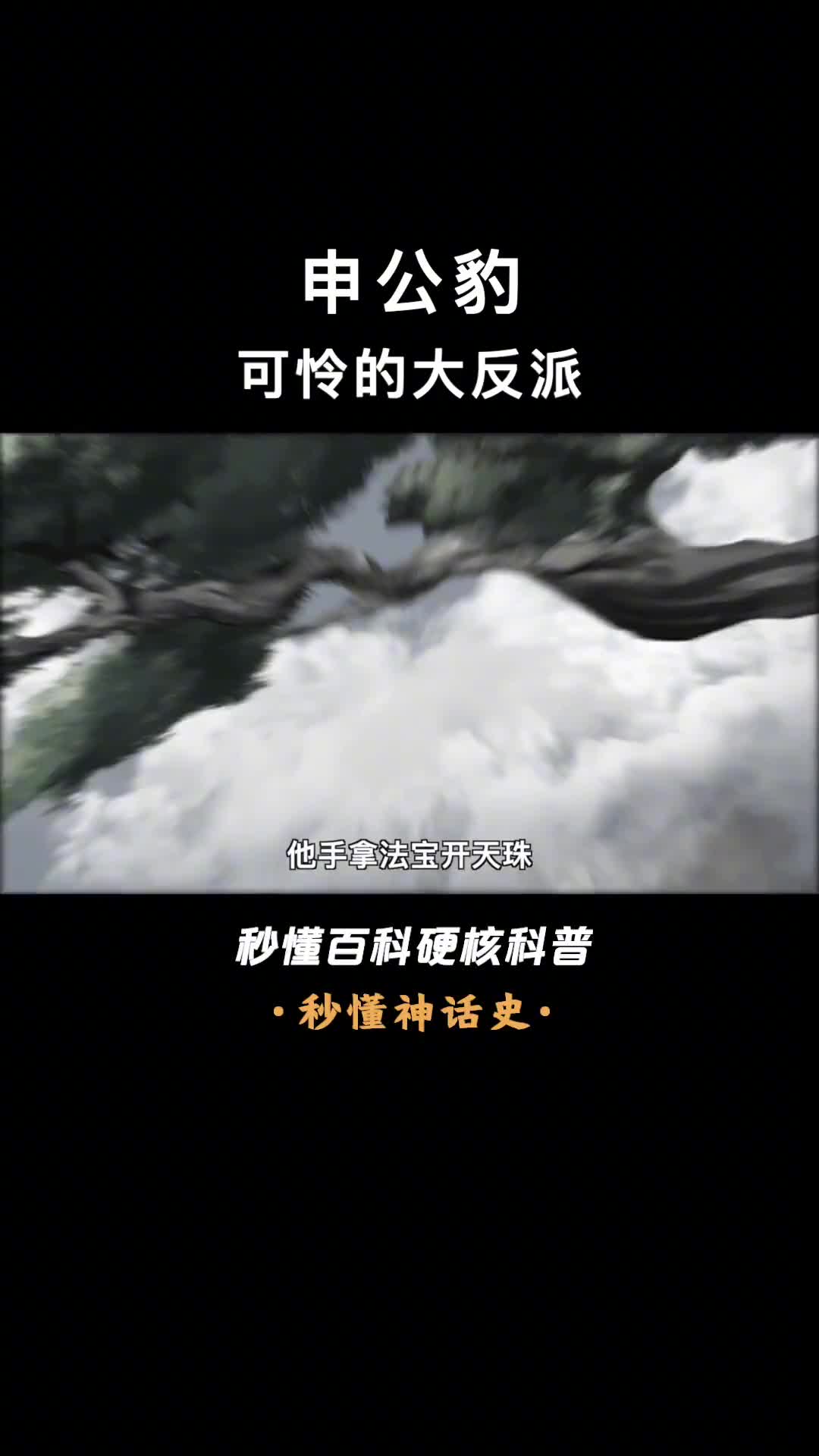 坑杀无数神仙的道友