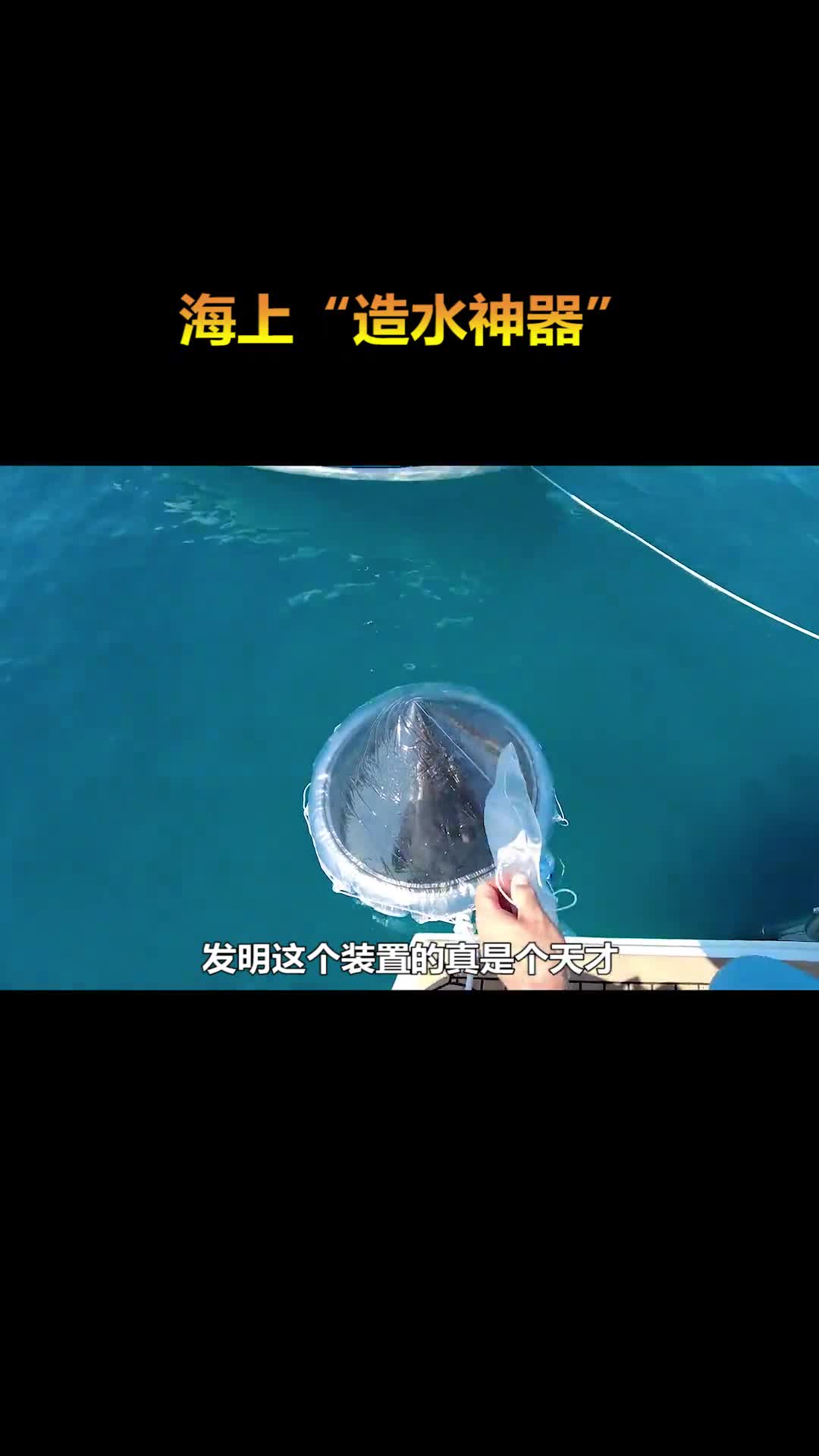 海水转化成淡水需要几步一个袋子轻松搞定