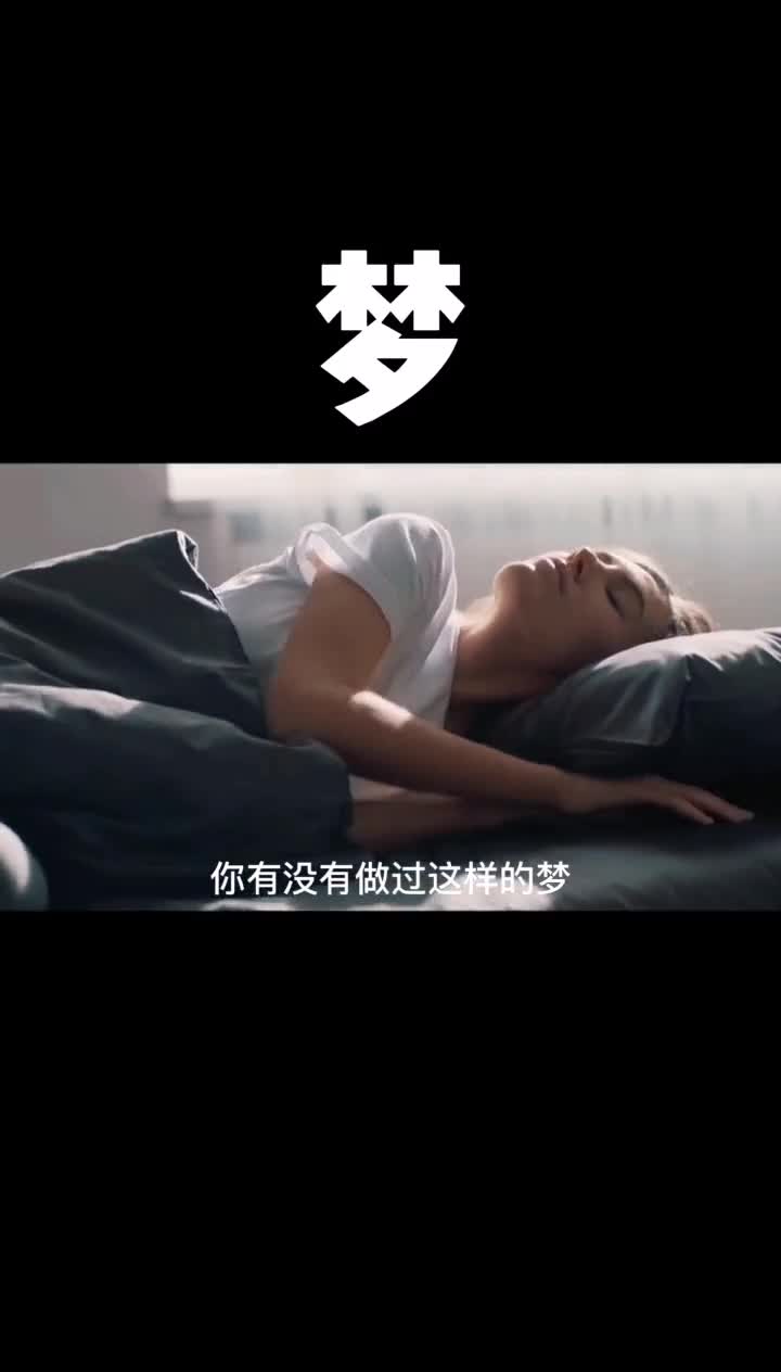 你的梦是有颜色的吗你的梦是第一视角吗