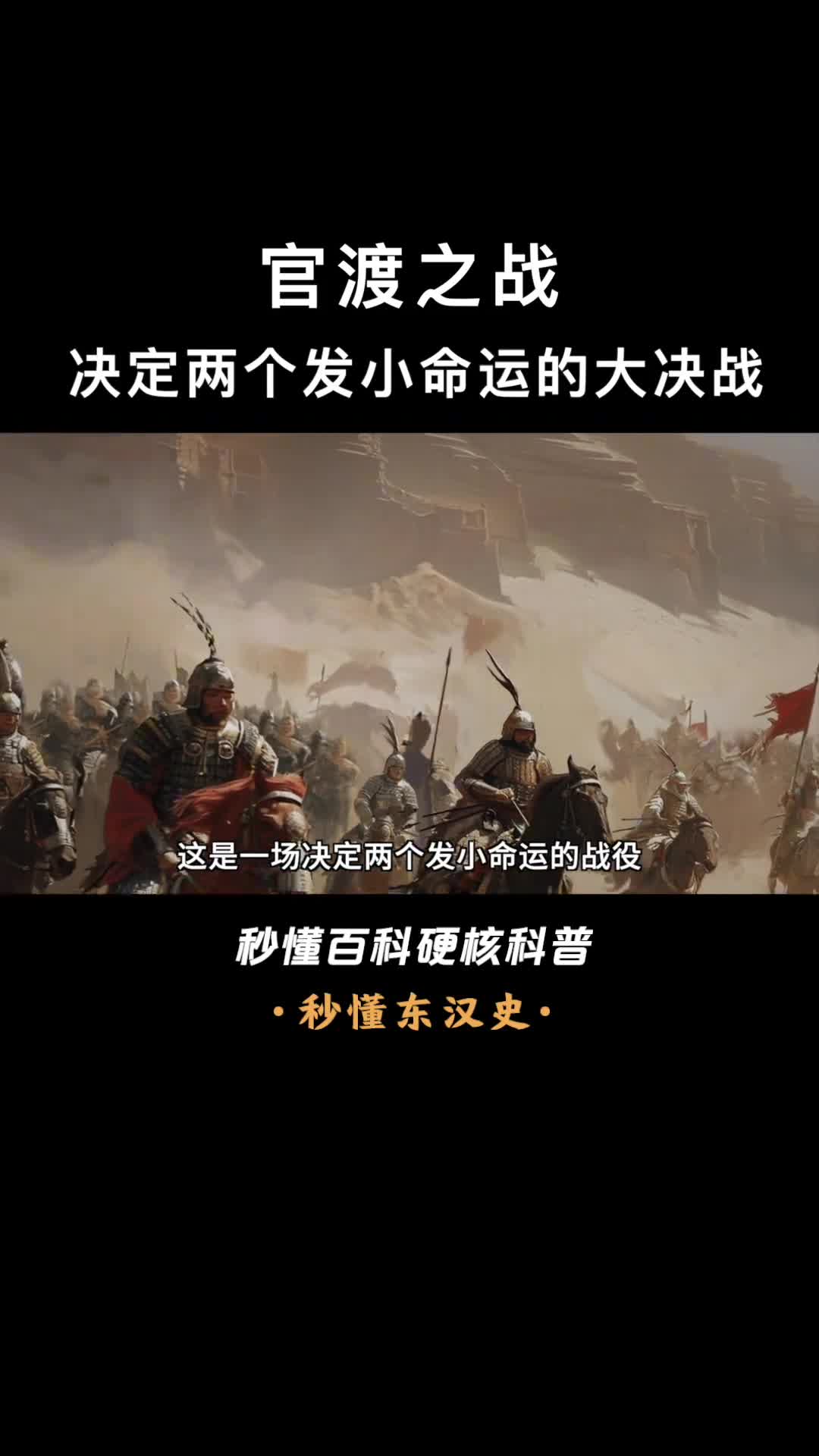 一口气看完官渡之战决定两个发小命运的大决战