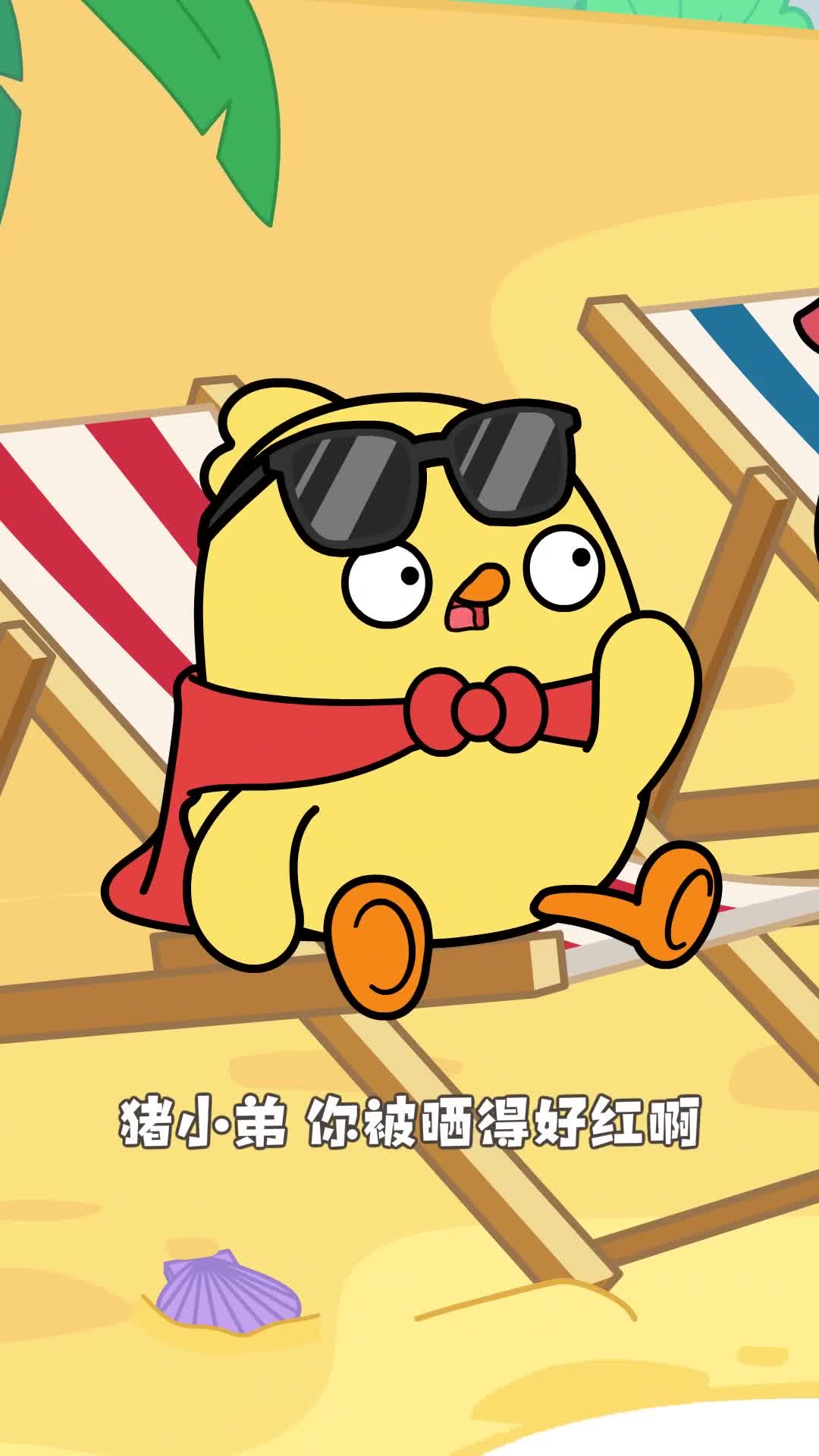 让我看看是谁一晒就黑