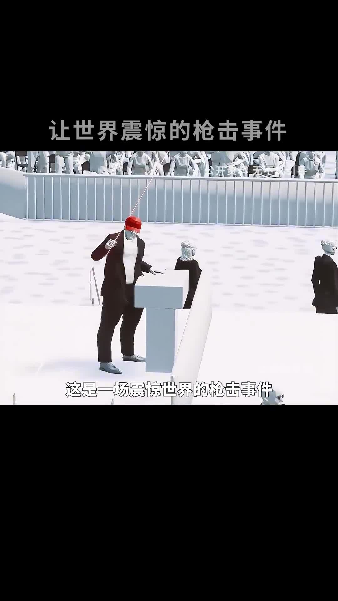 一场震惊世界的枪击事件发生的全过程