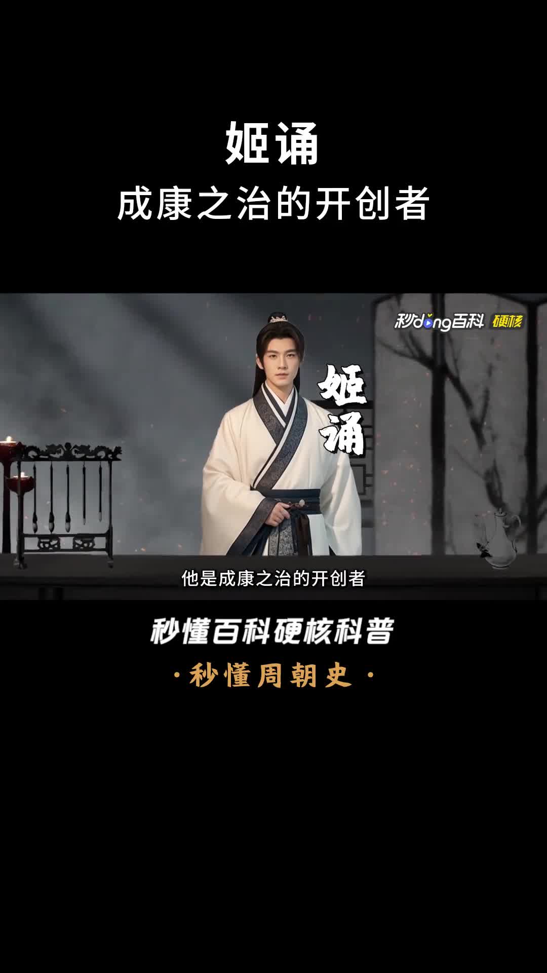 一口气看完姬诵成康之治的开创者