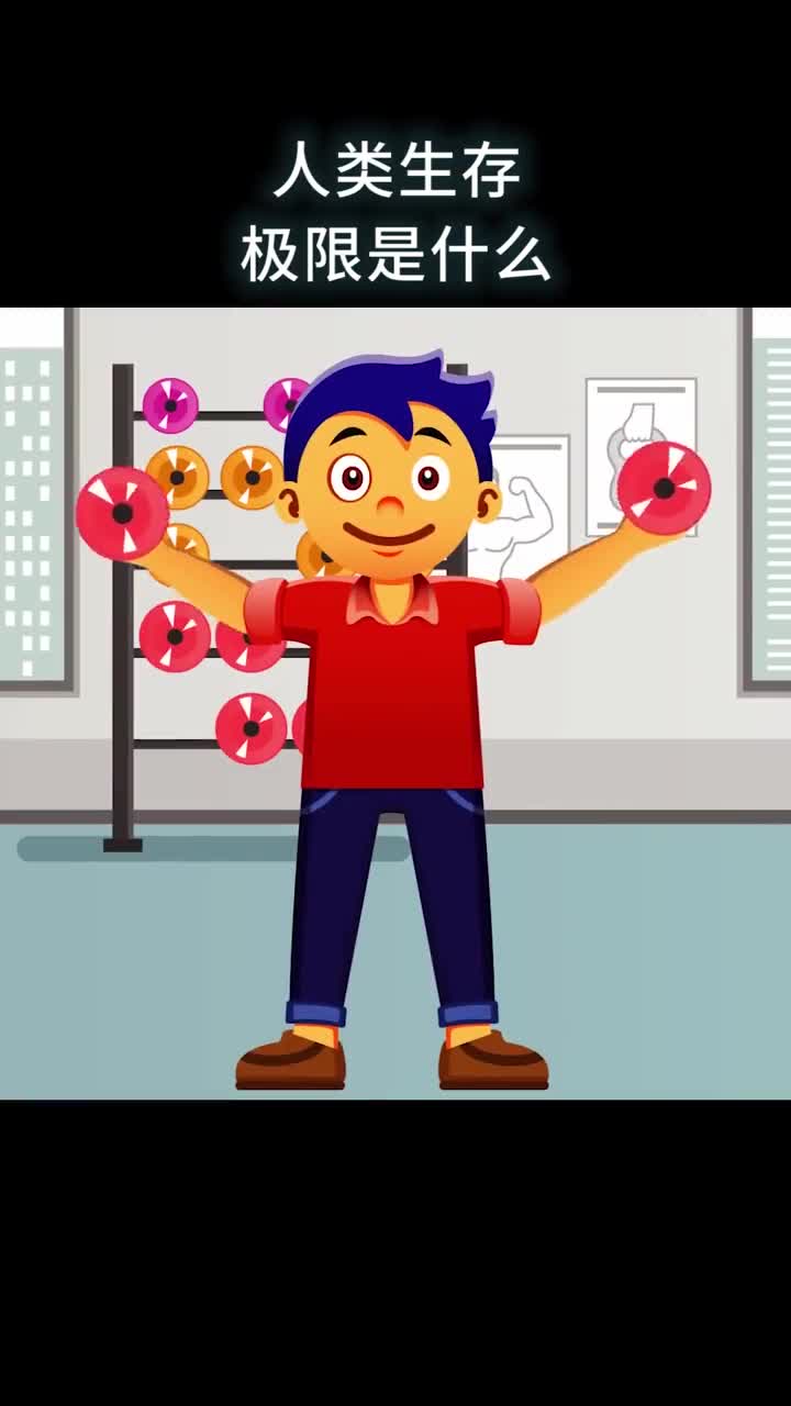 人类生存极限是什么