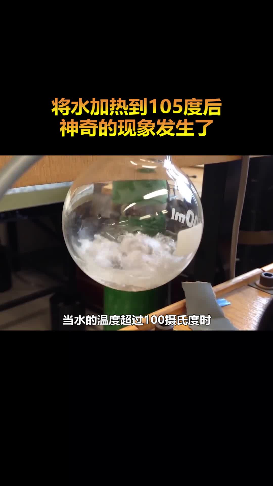 沸水在某一刻突然结冰这是怎么回事呢