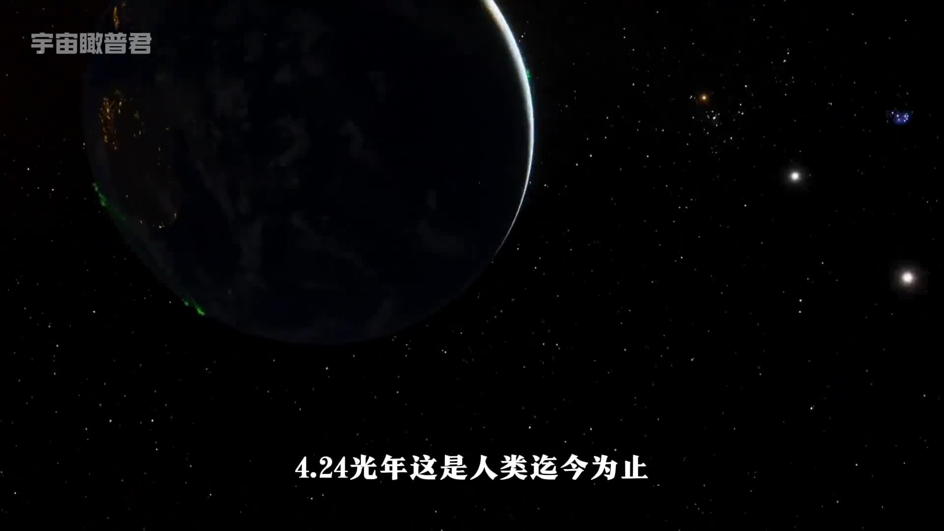 424光年是目前人类最适合移居的星球坐标之一