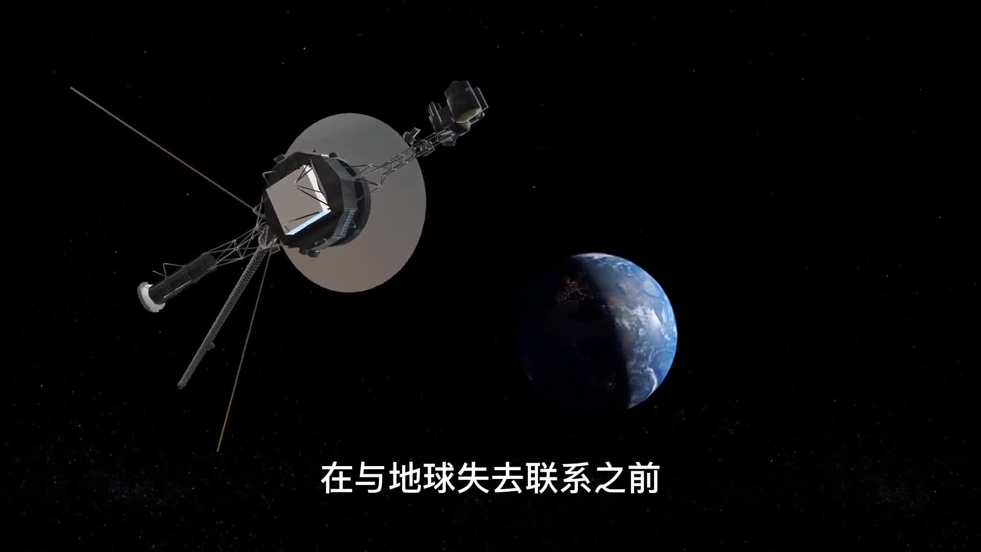 旅行者一号与地球失去联系后还能一直在宇宙中飞行吗