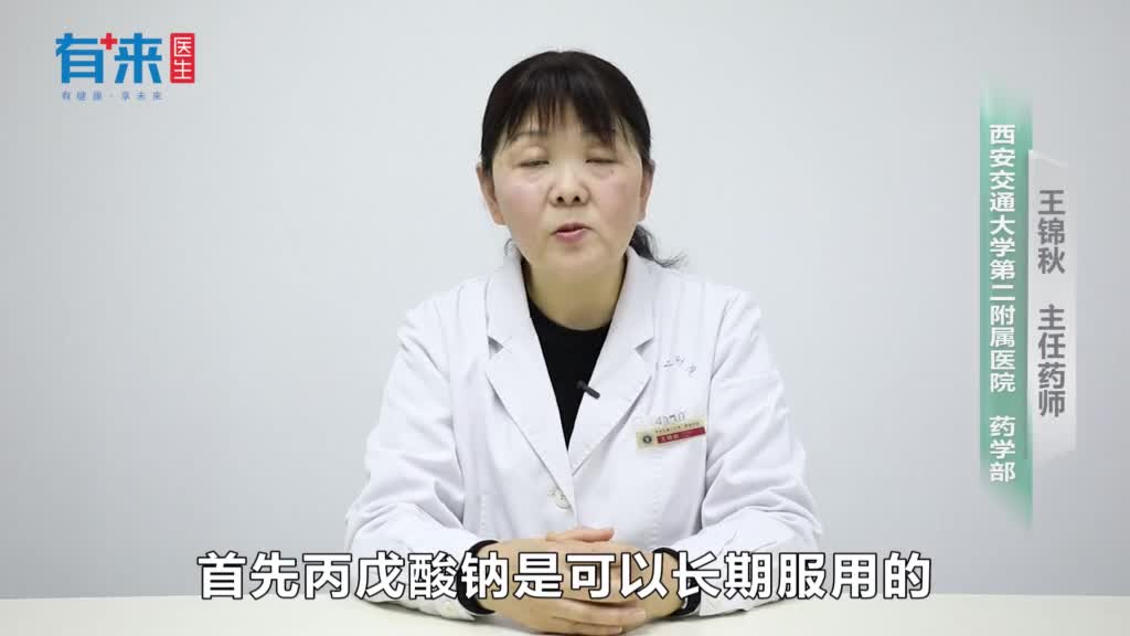 丙戊酸钠片能长期吃吗