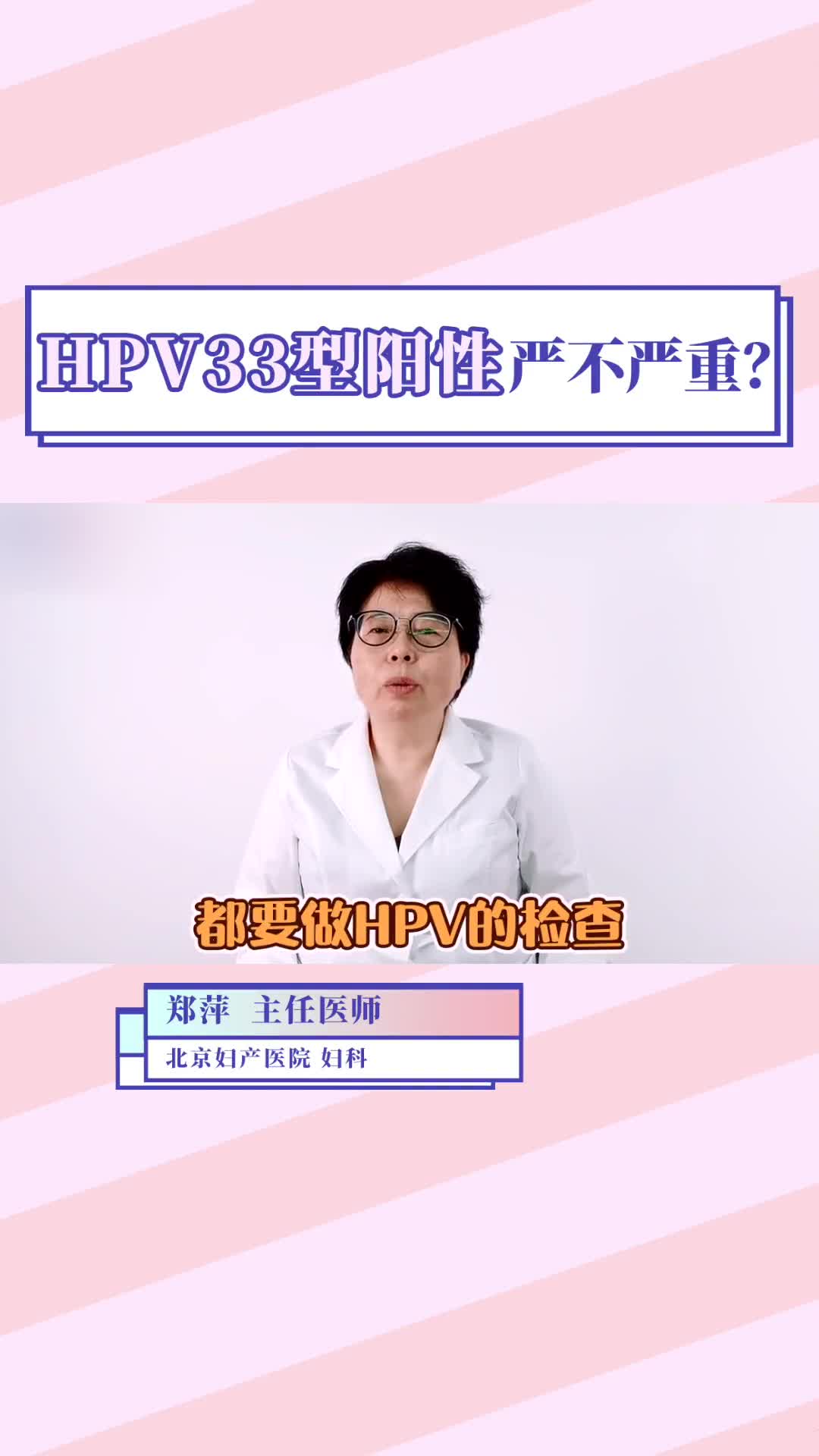 HPV33型阳性严重吗