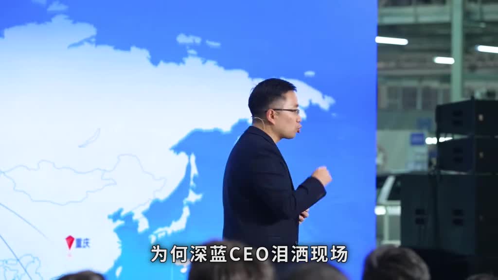 深蓝CEO泪洒现场40万销量背后的造车长征