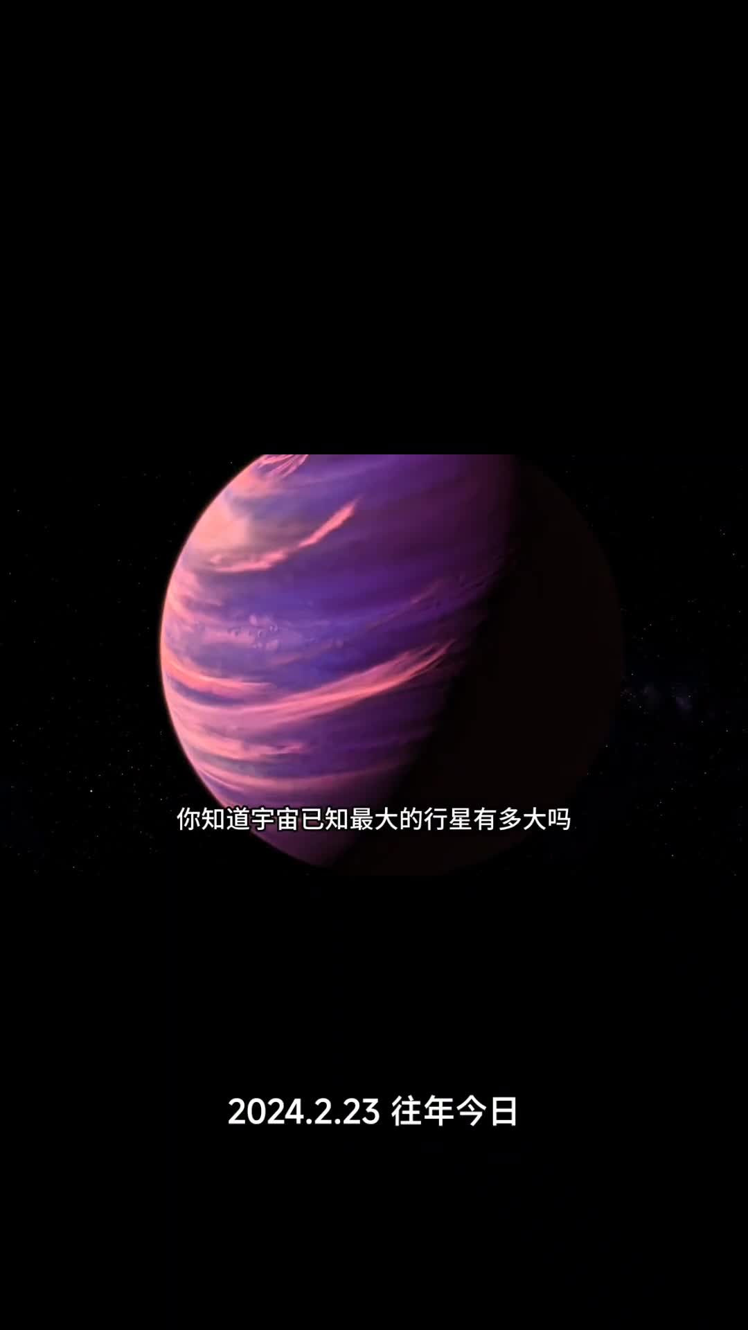发现比地球体积大45万倍的超大系外行星