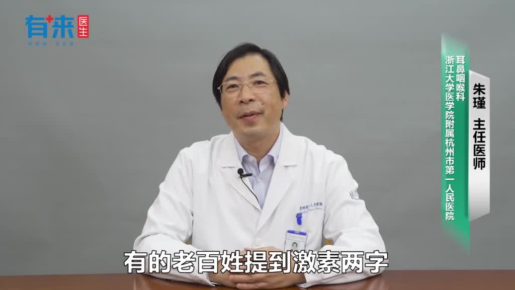 中耳炎为什么要用激素药