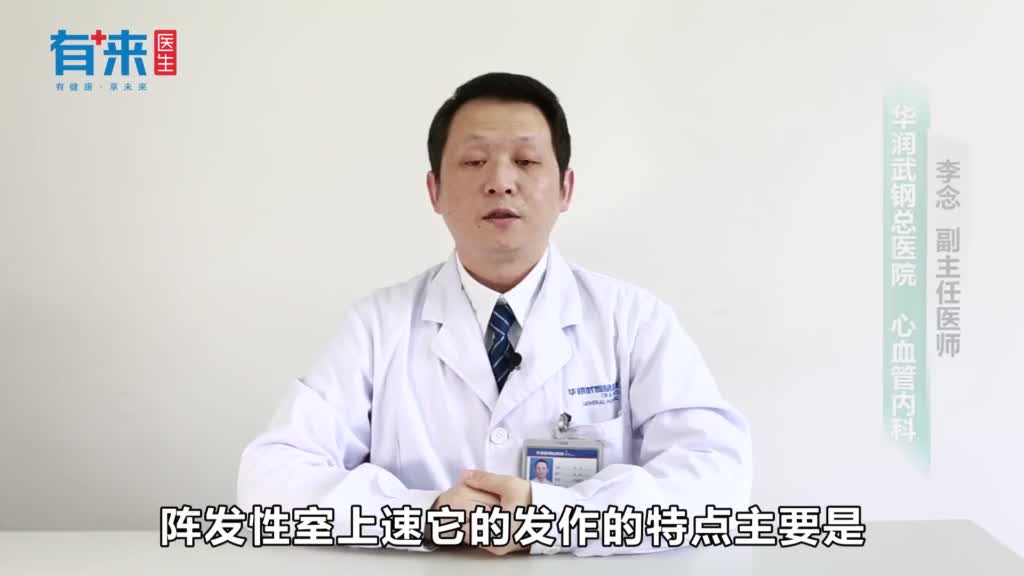 阵发性室上速有哪些特点