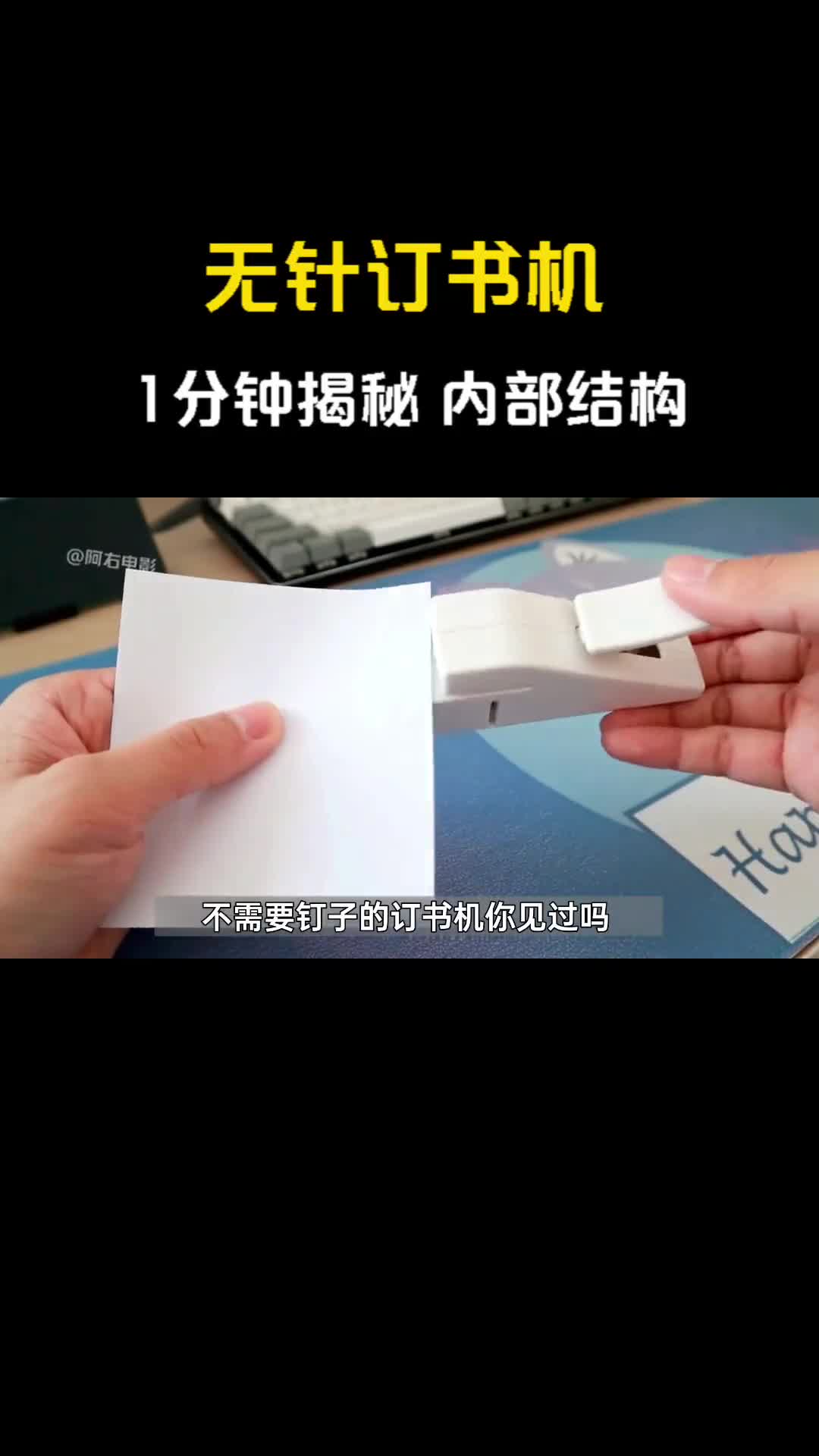 1分钟揭秘无针订书机内部巧妙结构