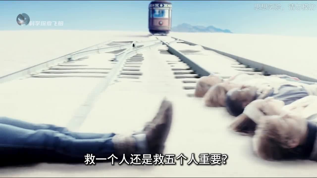 你会选择牺牲一个人而去救五个人吗史上最有名的思想实验之一