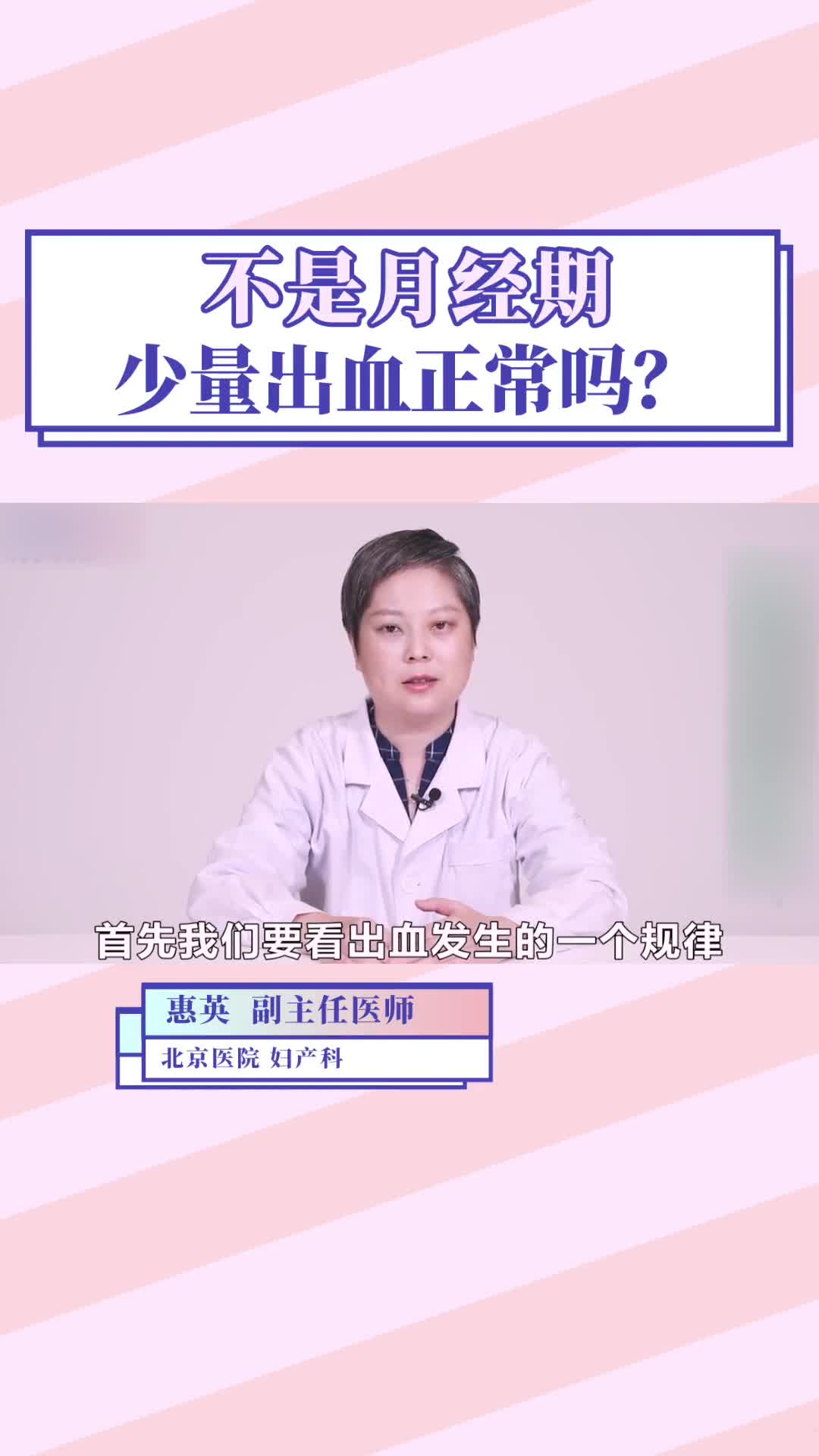 不是月经期少量出血正常吗
