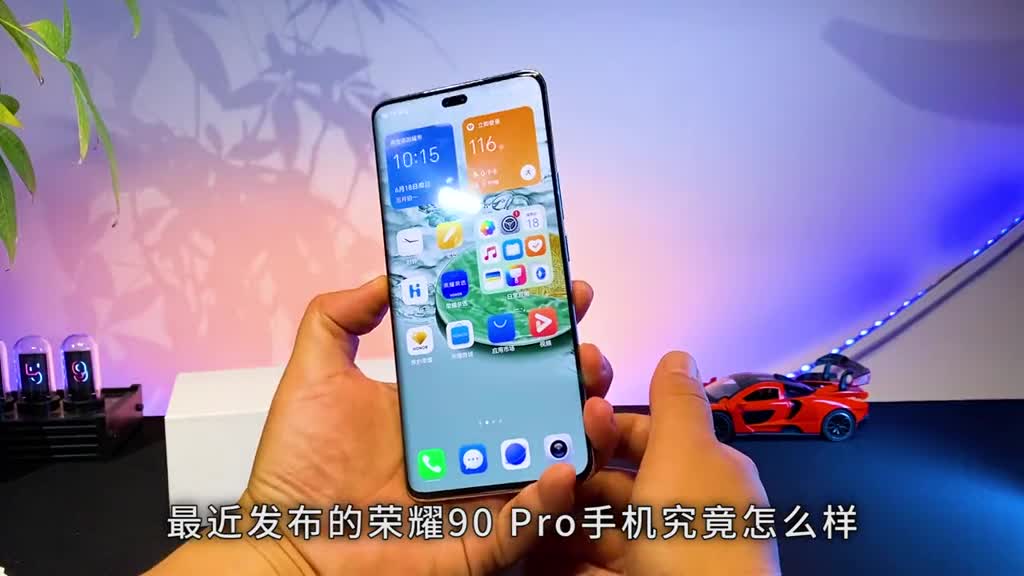 最近发布的荣耀90Pro手机究竟怎么样