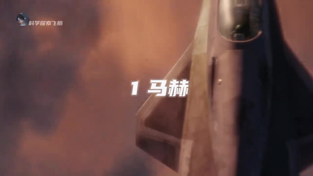 飞行中的一马赫到底有多快以30马赫速度飞行是一种什么体验