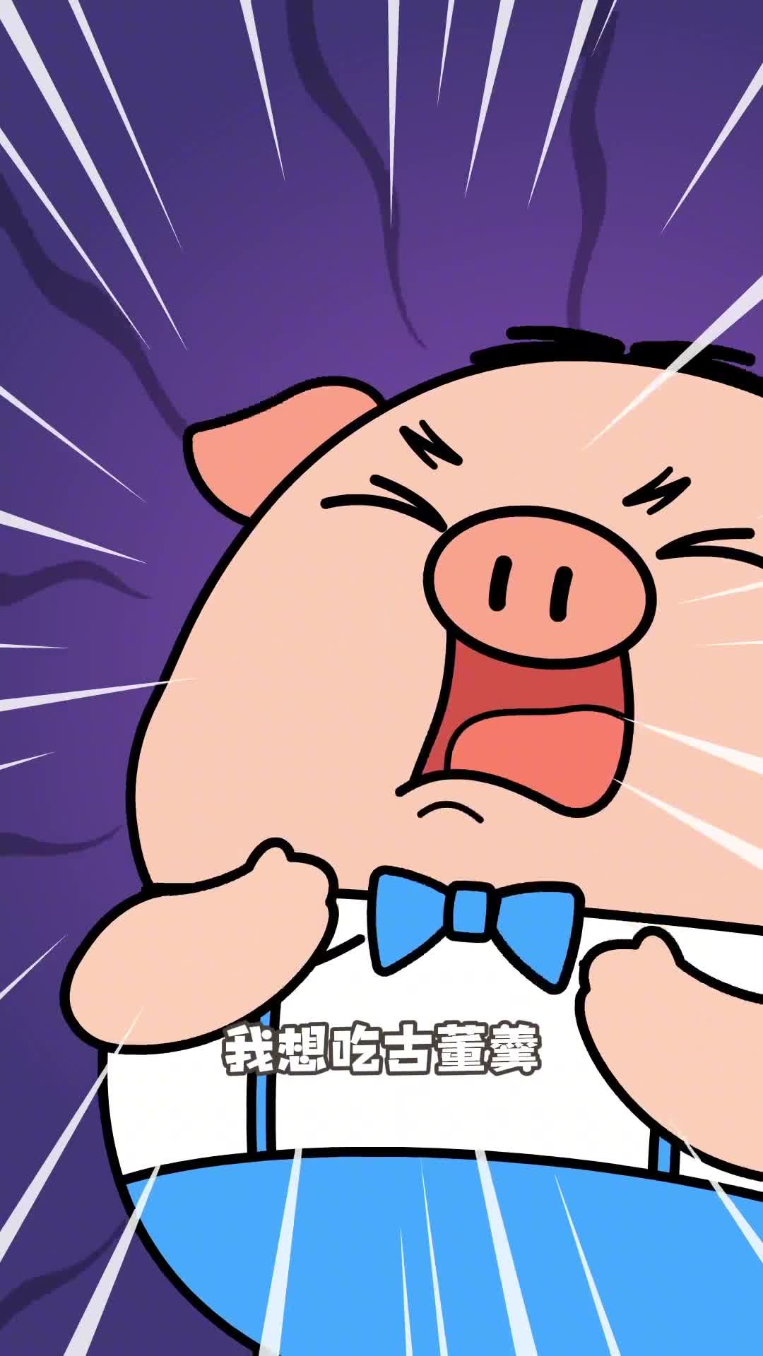 所以有谁不爱吃古董羹呢