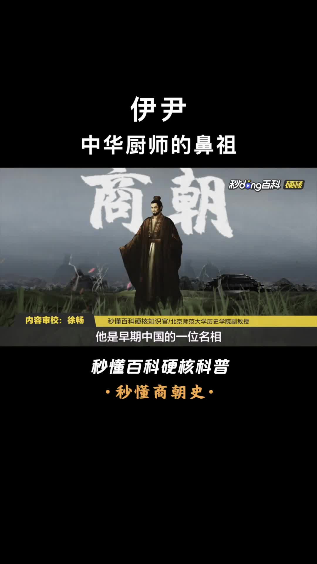 一口气看完伊尹古代十大名相之一竟是厨师出身