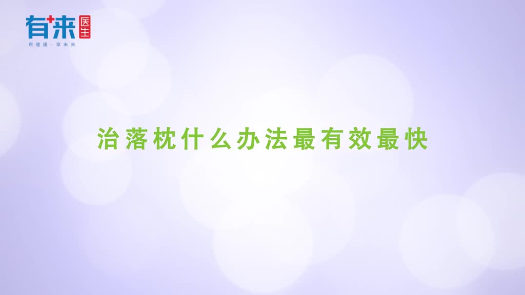 治落枕什么办法最有效最快