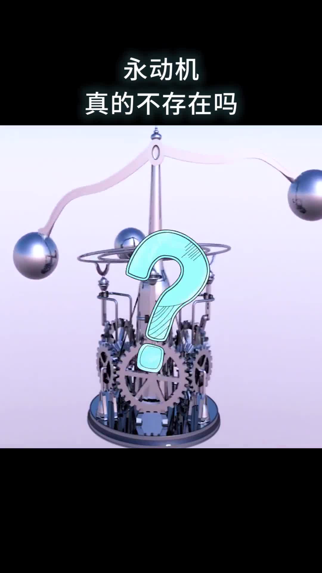 永动机黄油猫悖论有趣的黄油猫悖论你知道吗