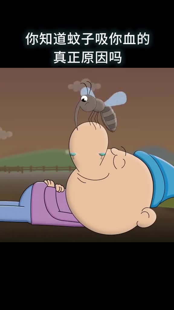 你知道蚊子吸你血的真正原因吗