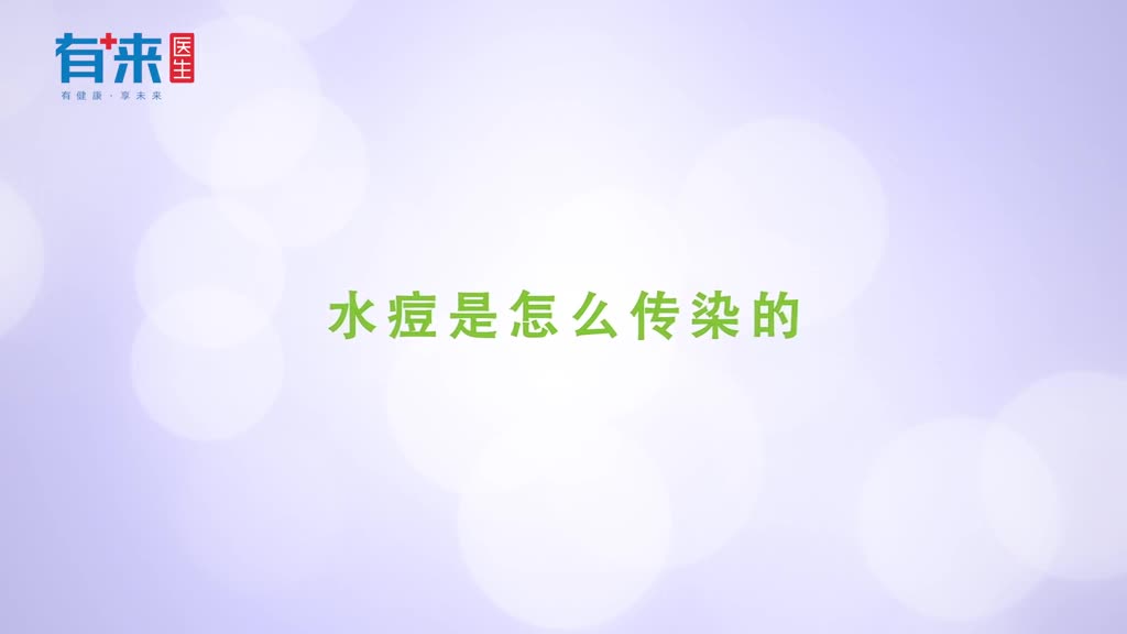 注意水痘进入高发期了解传染方式做好防痘准备
