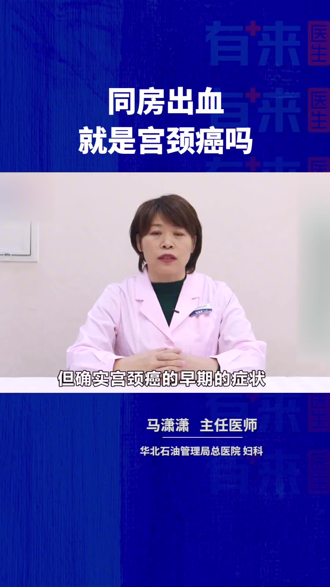 同房出血就是宫颈ai吗