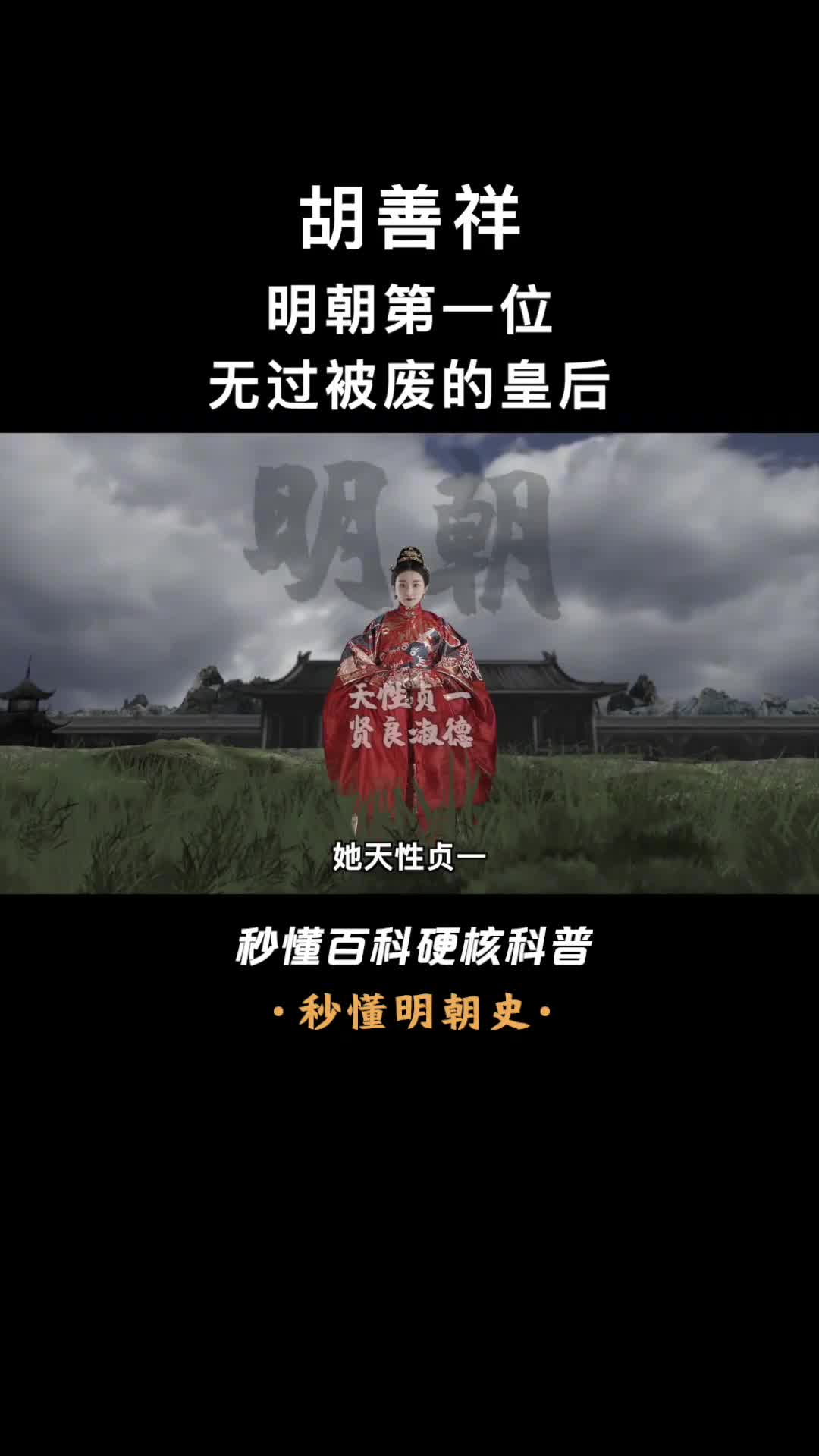 一口气看完胡善祥输给朱瞻基白月光的大明贤后