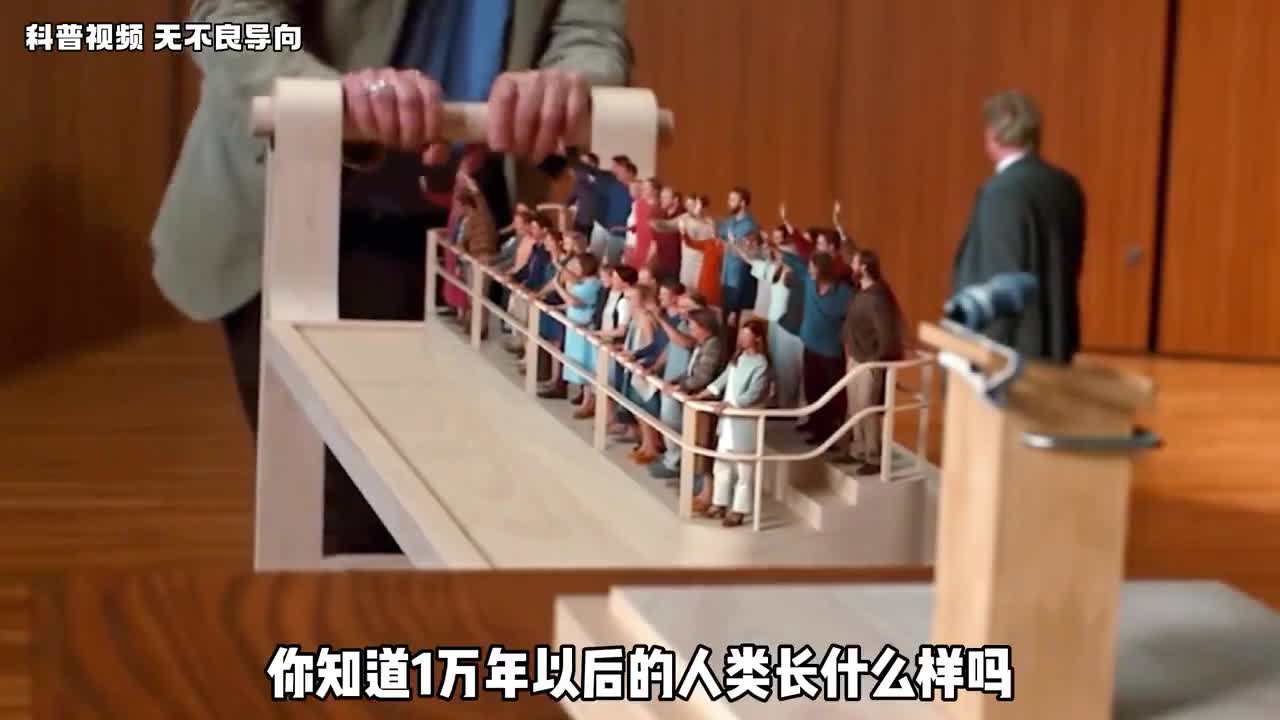 一万年以后人类会是什么样子呢