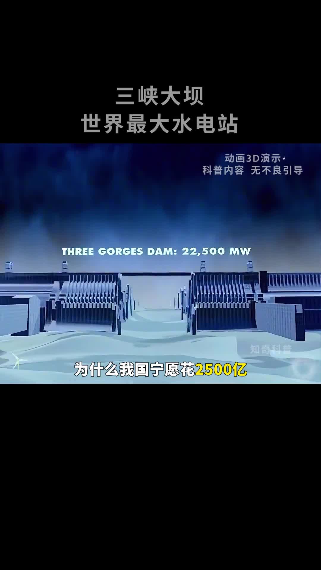 为什么中国宁愿花2500亿也要修建三峡大坝